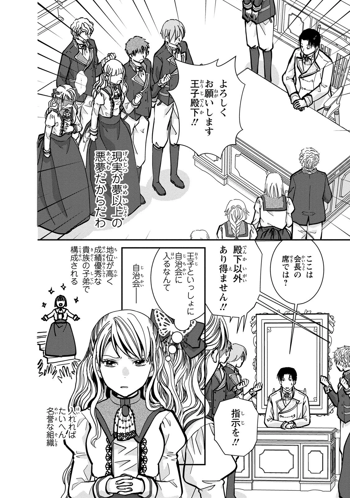 今世は悪女で生き延びます！～玉の輿は死亡フラグなので、落ちこぼれを婿にします～ 第3話 - 4