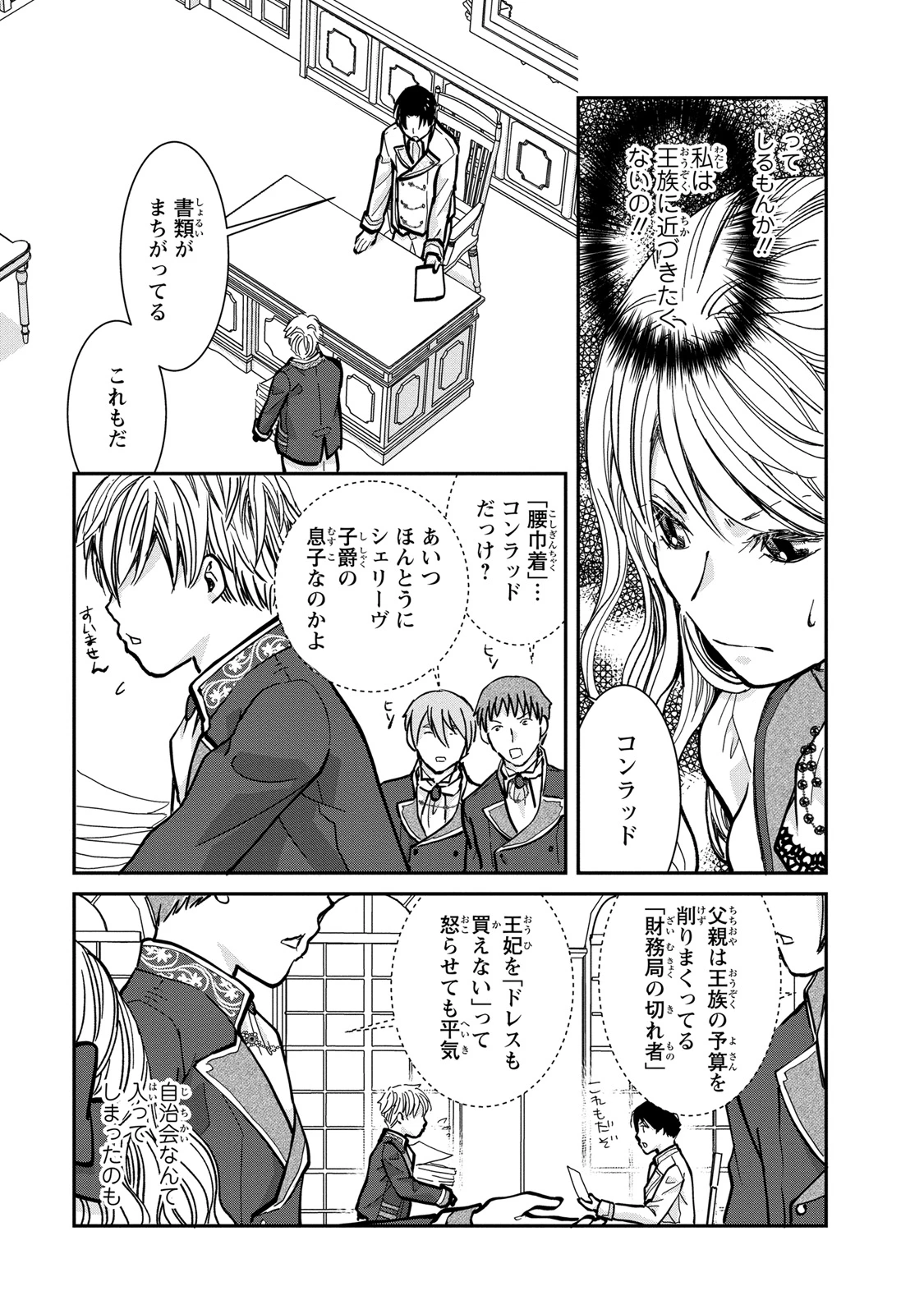 今世は悪女で生き延びます！～玉の輿は死亡フラグなので、落ちこぼれを婿にします～ 第3話 - 5