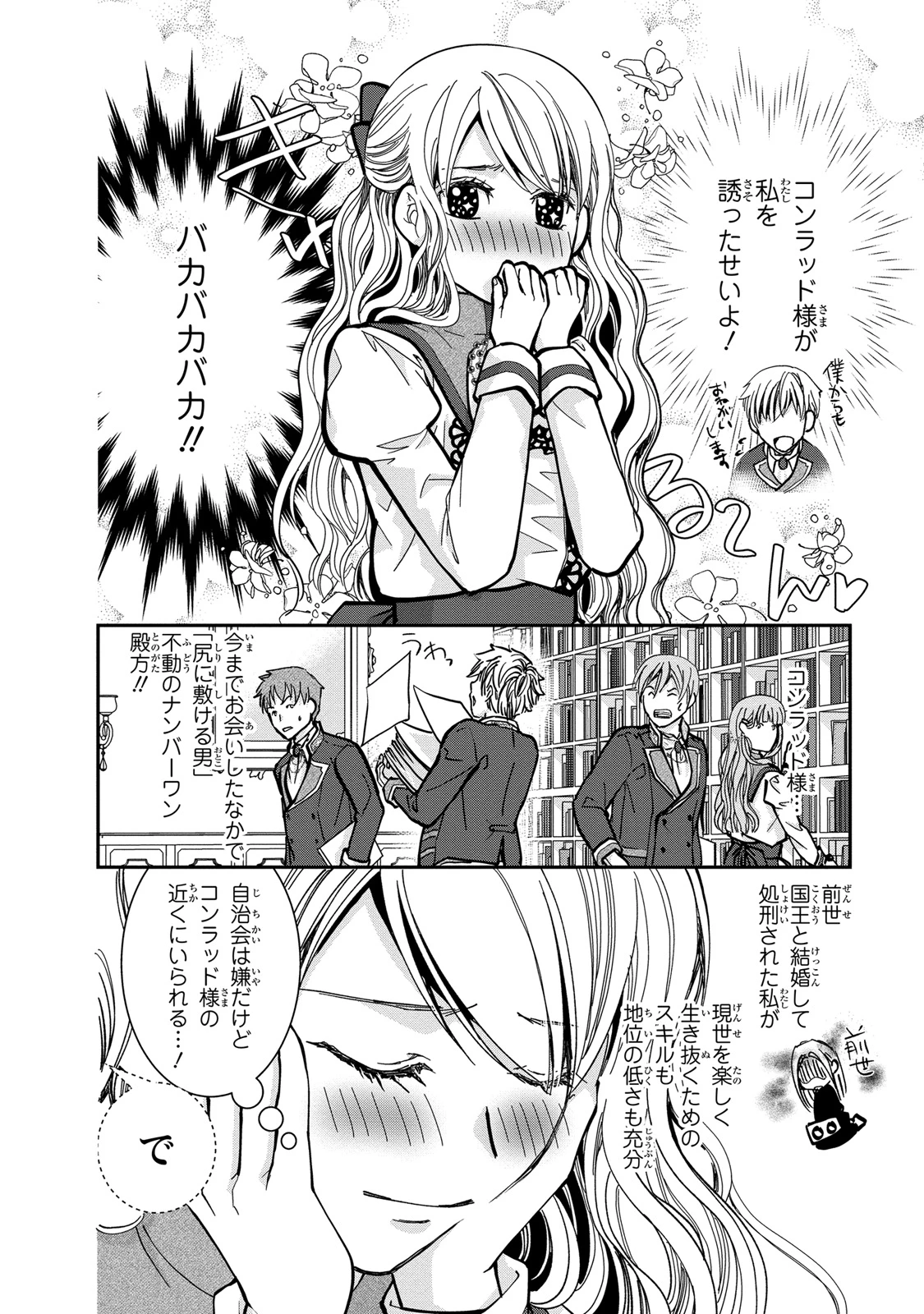 今世は悪女で生き延びます！～玉の輿は死亡フラグなので、落ちこぼれを婿にします～ 第3話 - 6