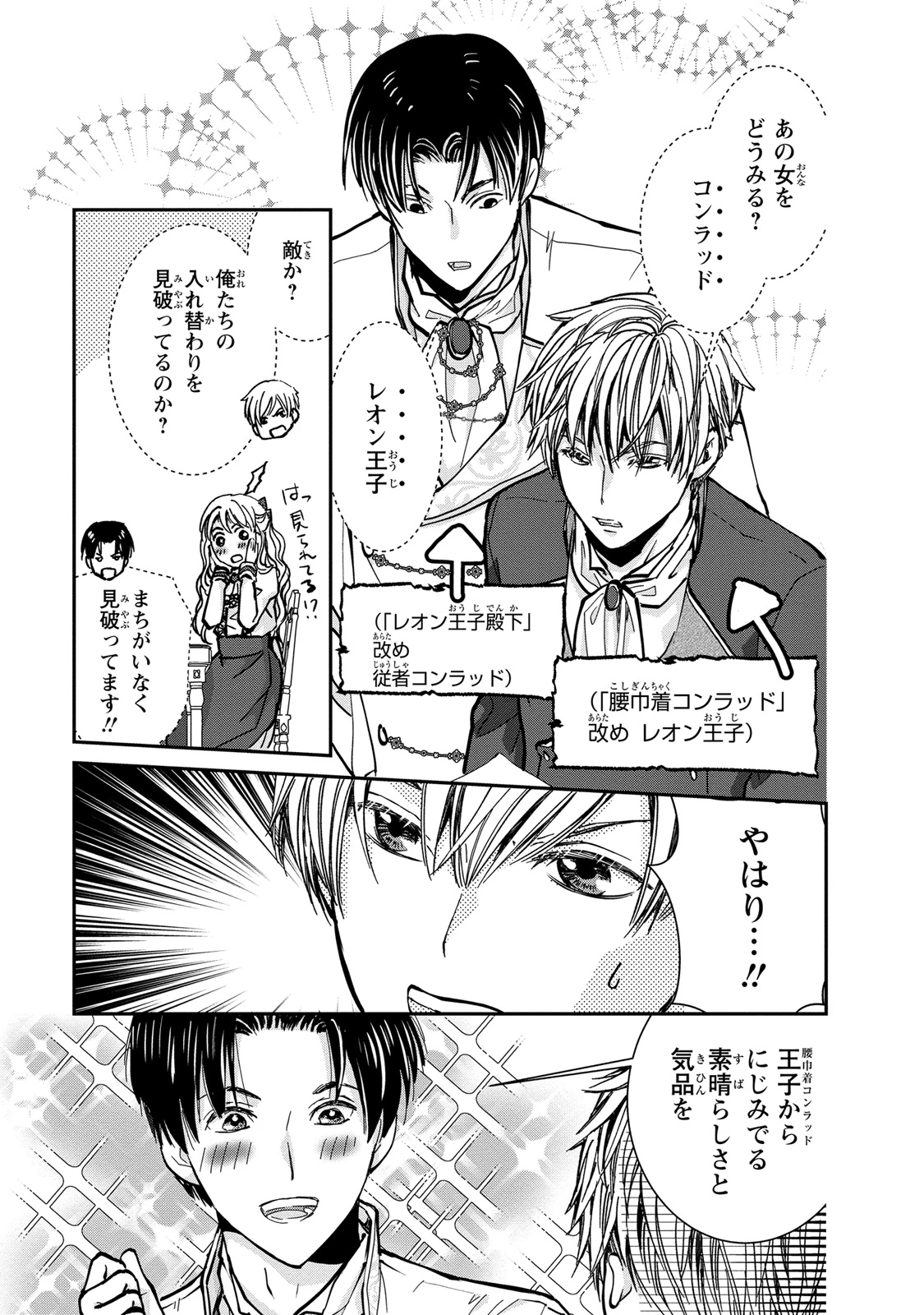 今世は悪女で生き延びます！～玉の輿は死亡フラグなので、落ちこぼれを婿にします～ 第3話 - 7