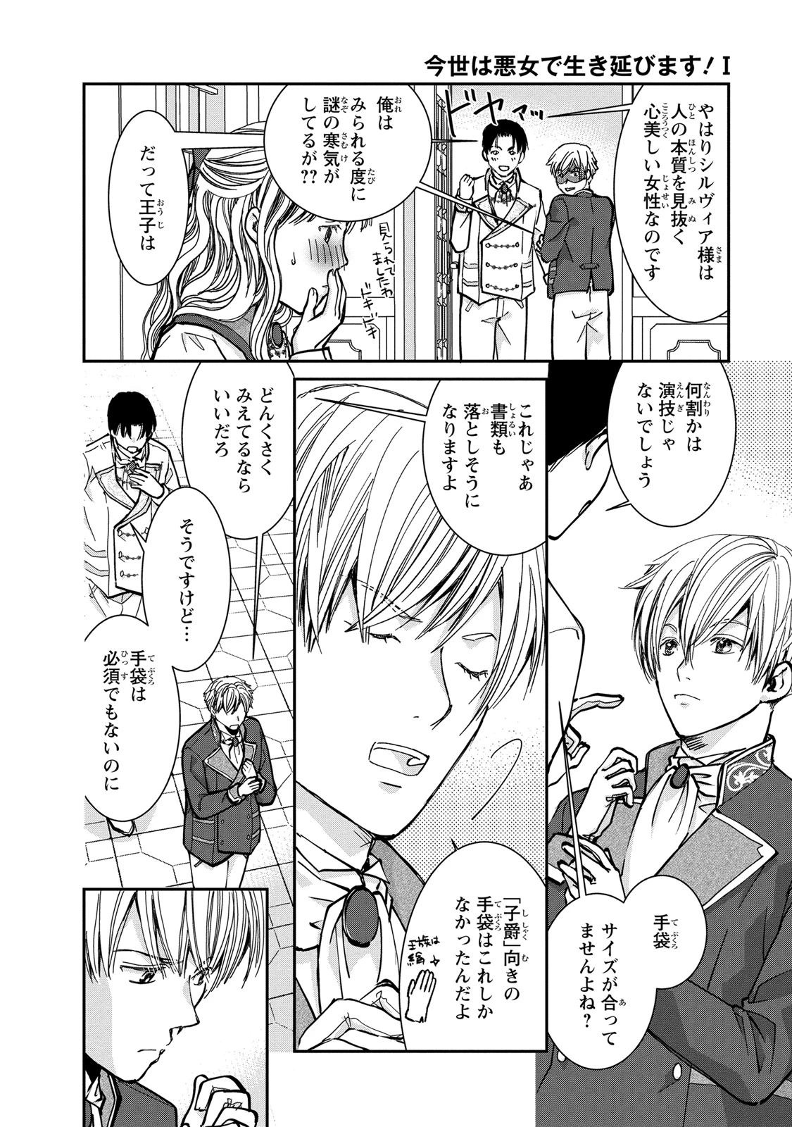 今世は悪女で生き延びます！～玉の輿は死亡フラグなので、落ちこぼれを婿にします～ 第3話 - 8