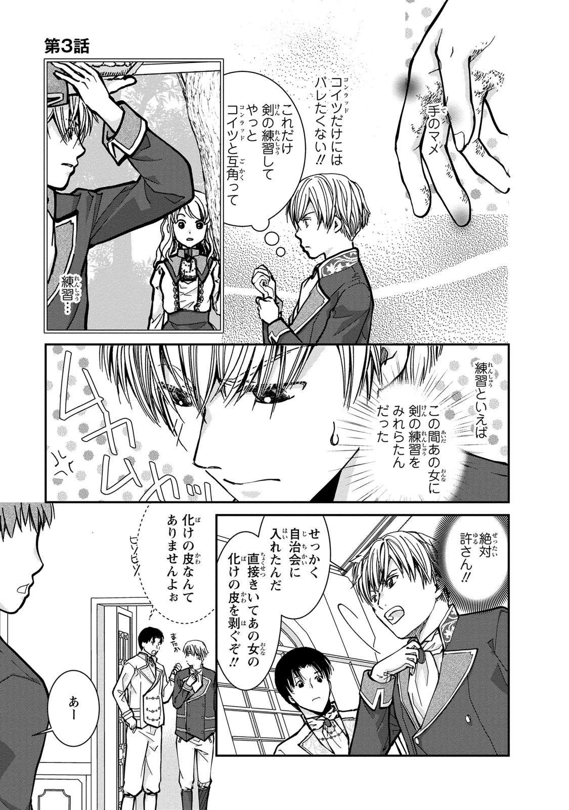 今世は悪女で生き延びます！～玉の輿は死亡フラグなので、落ちこぼれを婿にします～ 第3話 - 9