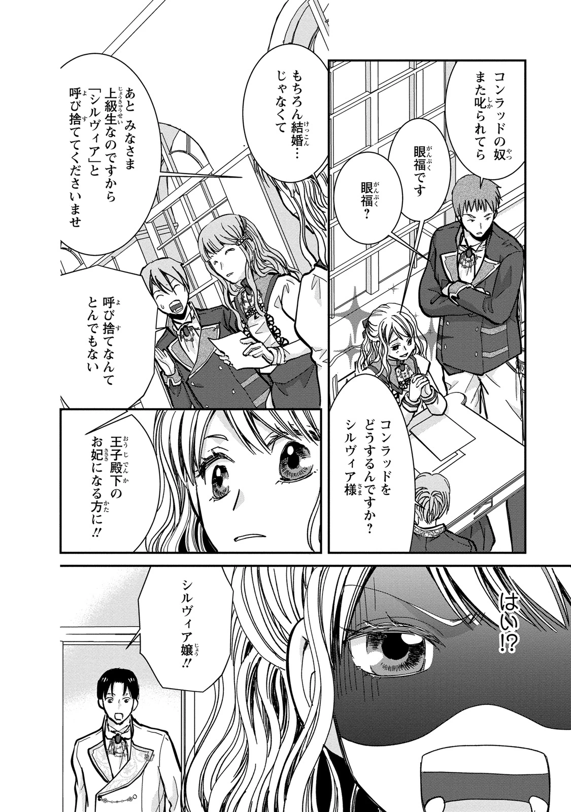 今世は悪女で生き延びます！～玉の輿は死亡フラグなので、落ちこぼれを婿にします～ 第3話 - 10