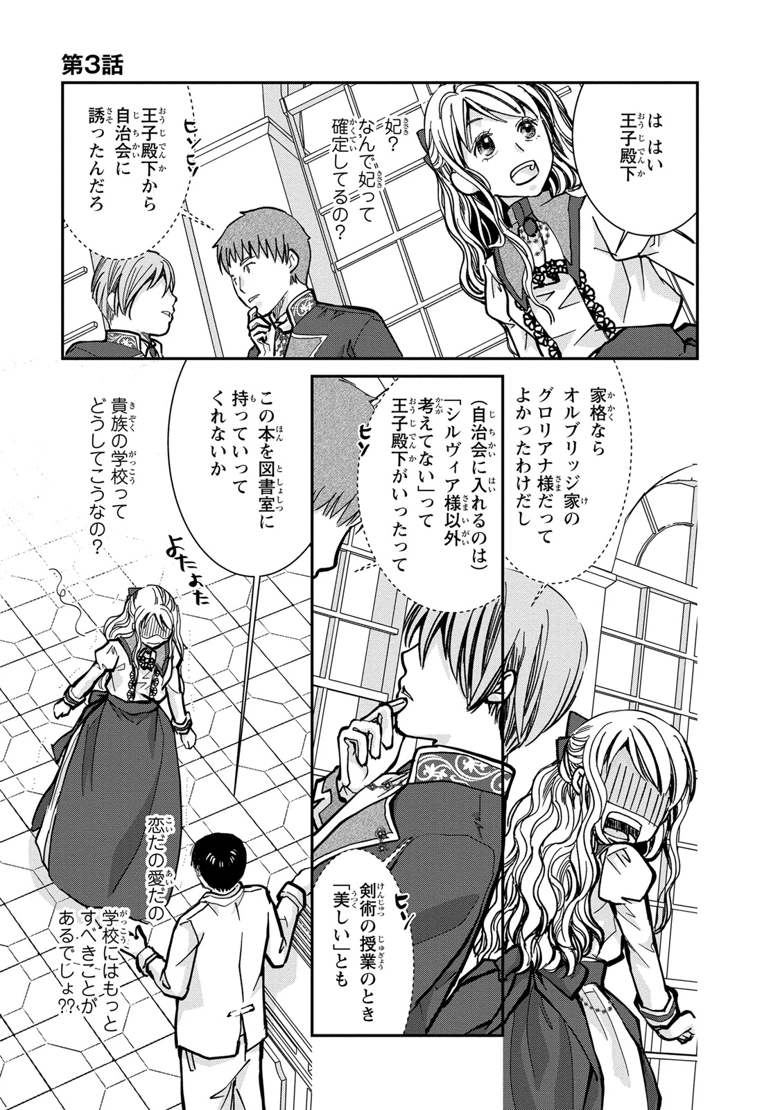 今世は悪女で生き延びます！～玉の輿は死亡フラグなので、落ちこぼれを婿にします～ 第3話 - 11