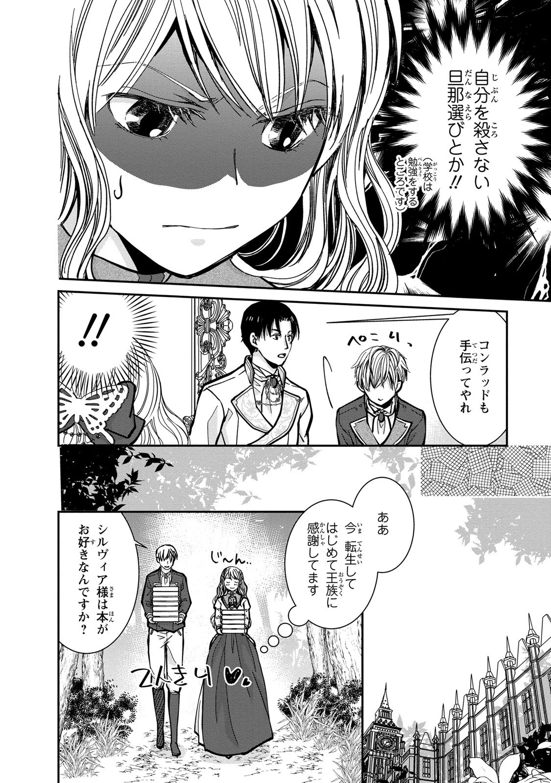 今世は悪女で生き延びます！～玉の輿は死亡フラグなので、落ちこぼれを婿にします～ 第3話 - 12