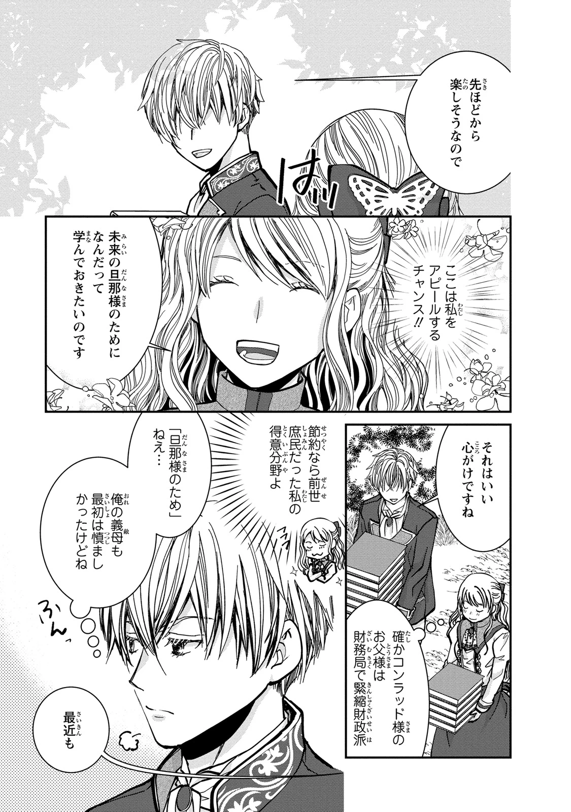 今世は悪女で生き延びます！～玉の輿は死亡フラグなので、落ちこぼれを婿にします～ 第3話 - 13