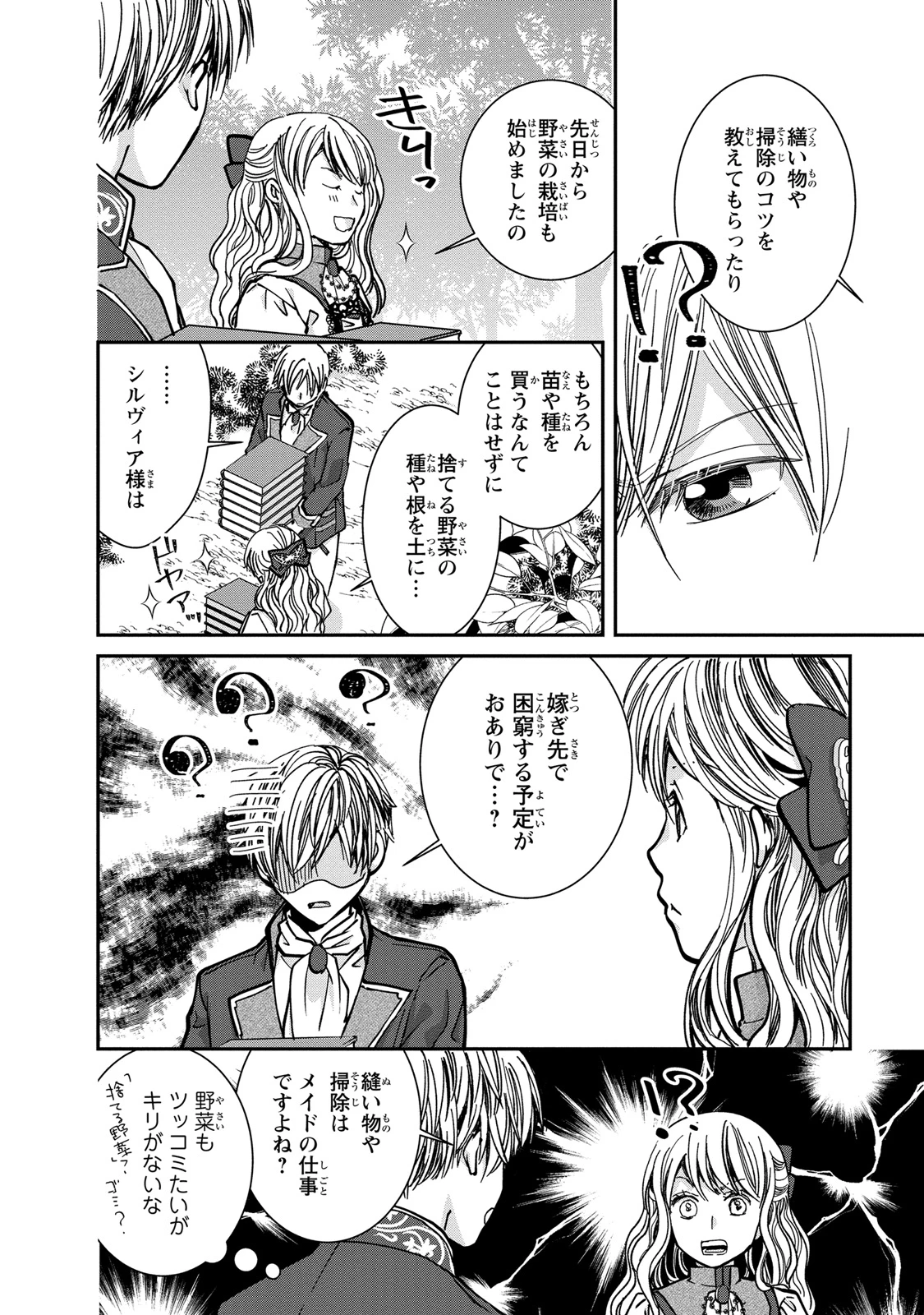 今世は悪女で生き延びます！～玉の輿は死亡フラグなので、落ちこぼれを婿にします～ 第3話 - 14