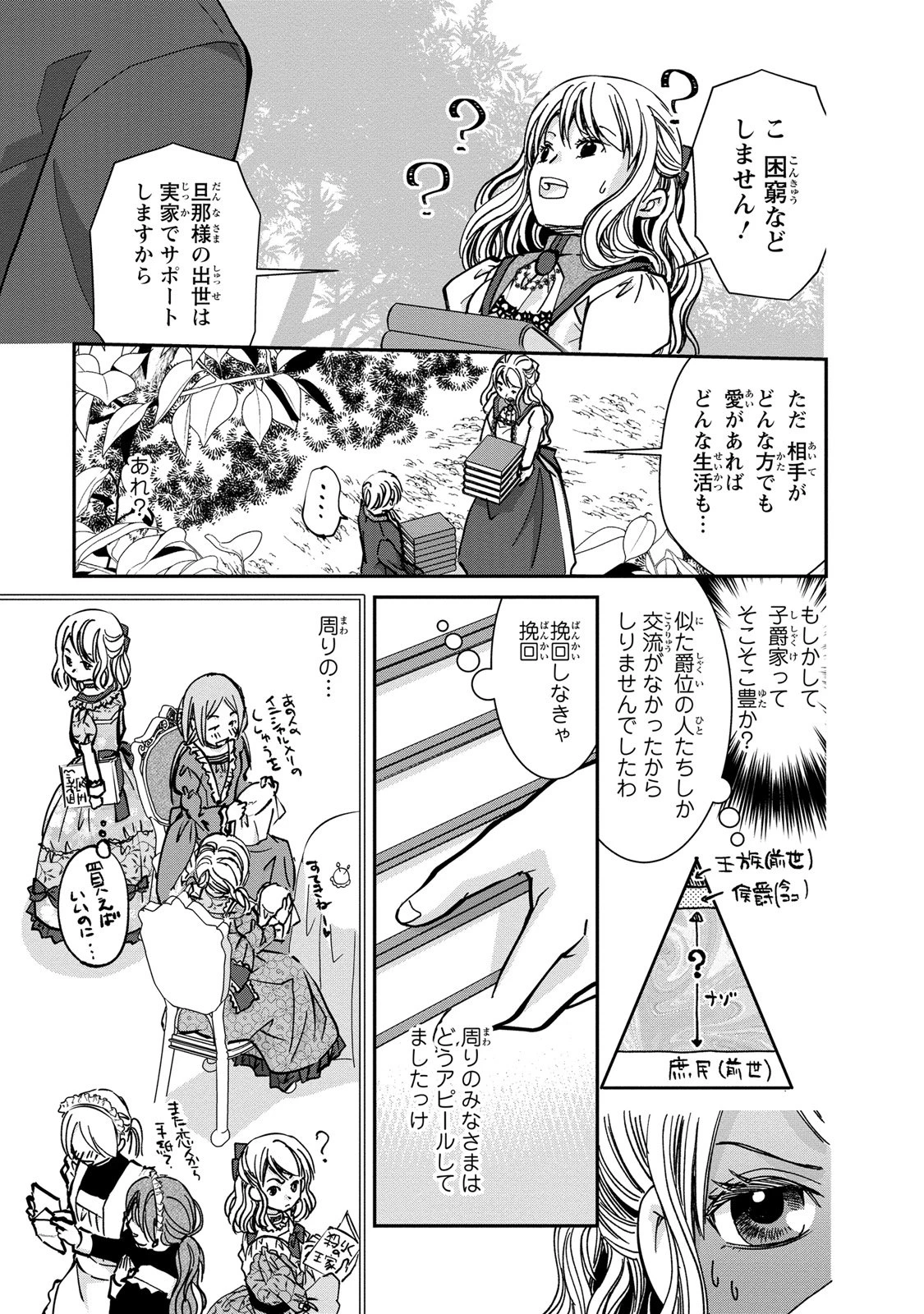 今世は悪女で生き延びます！～玉の輿は死亡フラグなので、落ちこぼれを婿にします～ 第3話 - 15