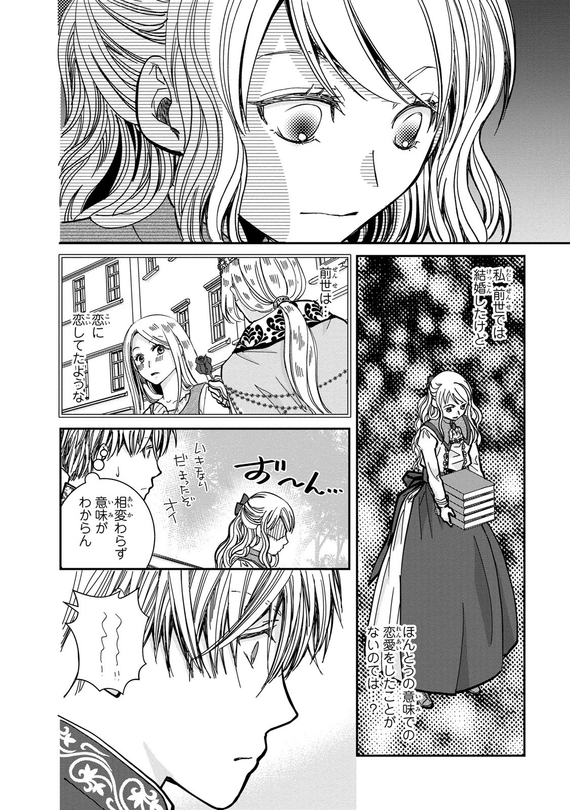 今世は悪女で生き延びます！～玉の輿は死亡フラグなので、落ちこぼれを婿にします～ 第3話 - 16