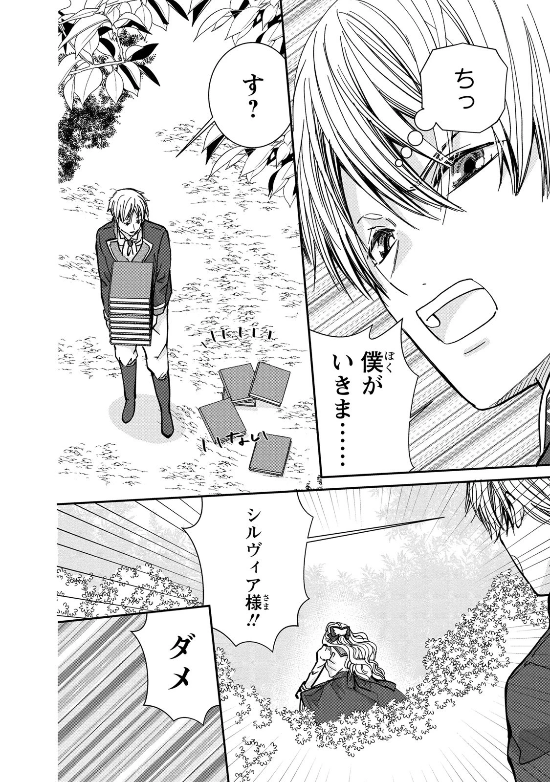 今世は悪女で生き延びます！～玉の輿は死亡フラグなので、落ちこぼれを婿にします～ 第3話 - 18