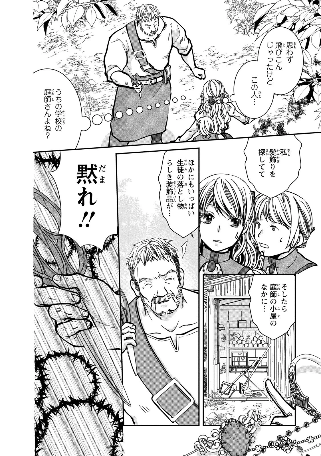 今世は悪女で生き延びます！～玉の輿は死亡フラグなので、落ちこぼれを婿にします～ 第3話 - 20