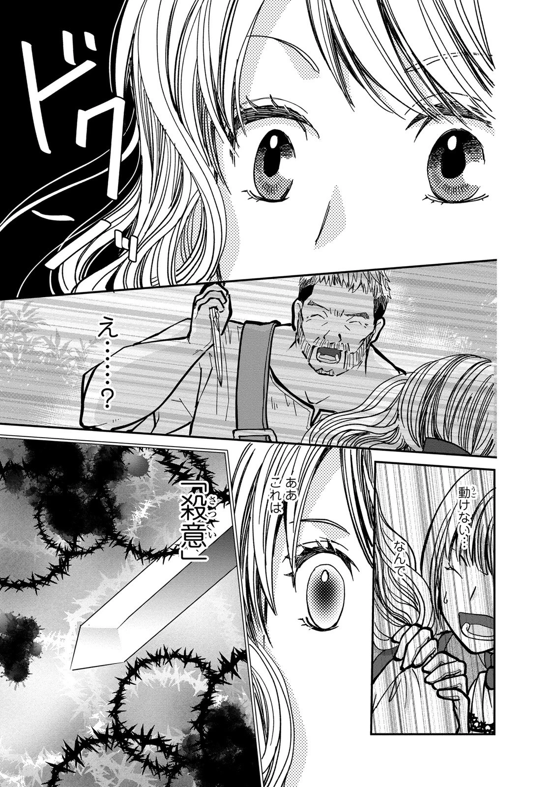 今世は悪女で生き延びます！～玉の輿は死亡フラグなので、落ちこぼれを婿にします～ 第3話 - 21