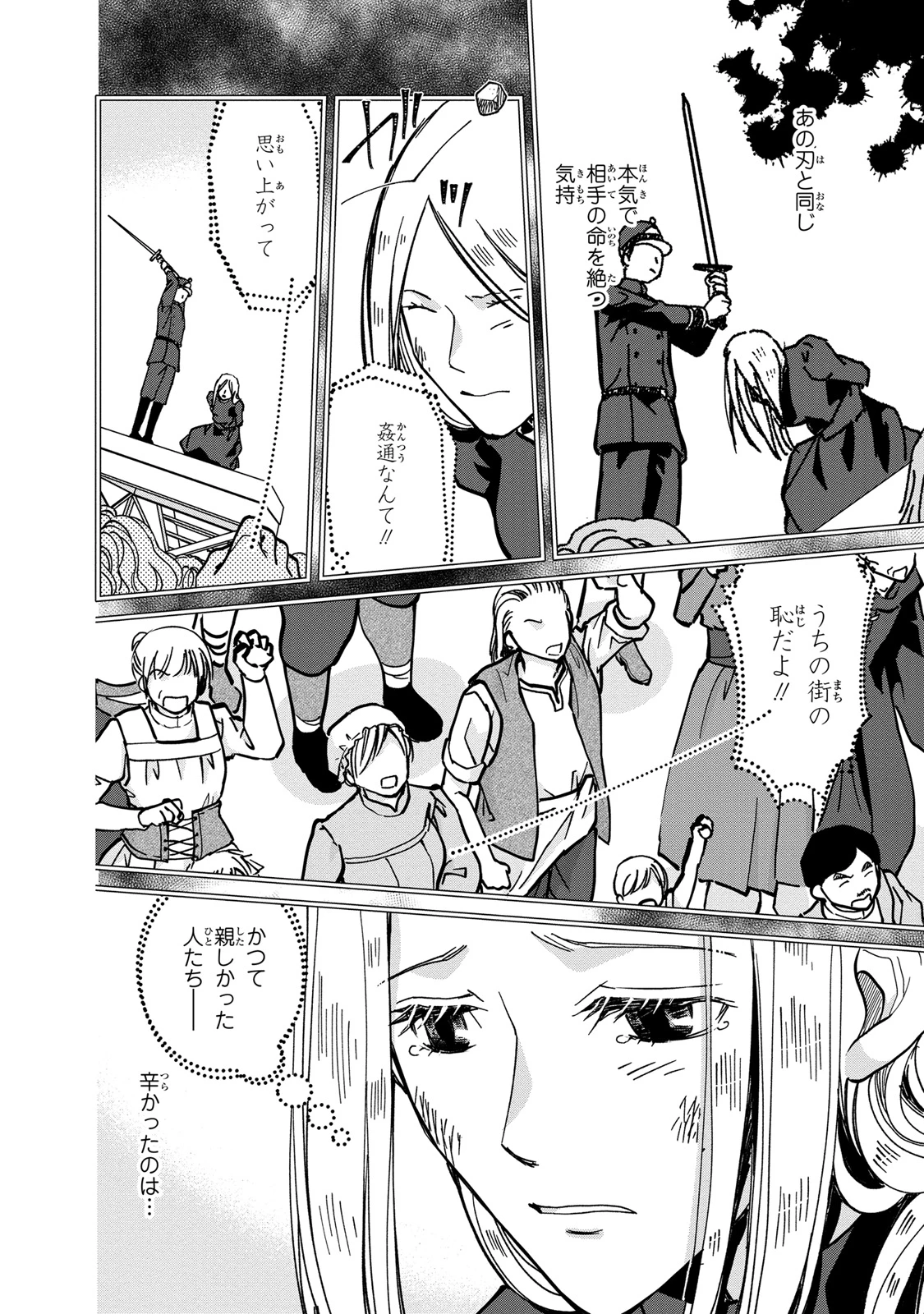 今世は悪女で生き延びます！～玉の輿は死亡フラグなので、落ちこぼれを婿にします～ 第3話 - 22