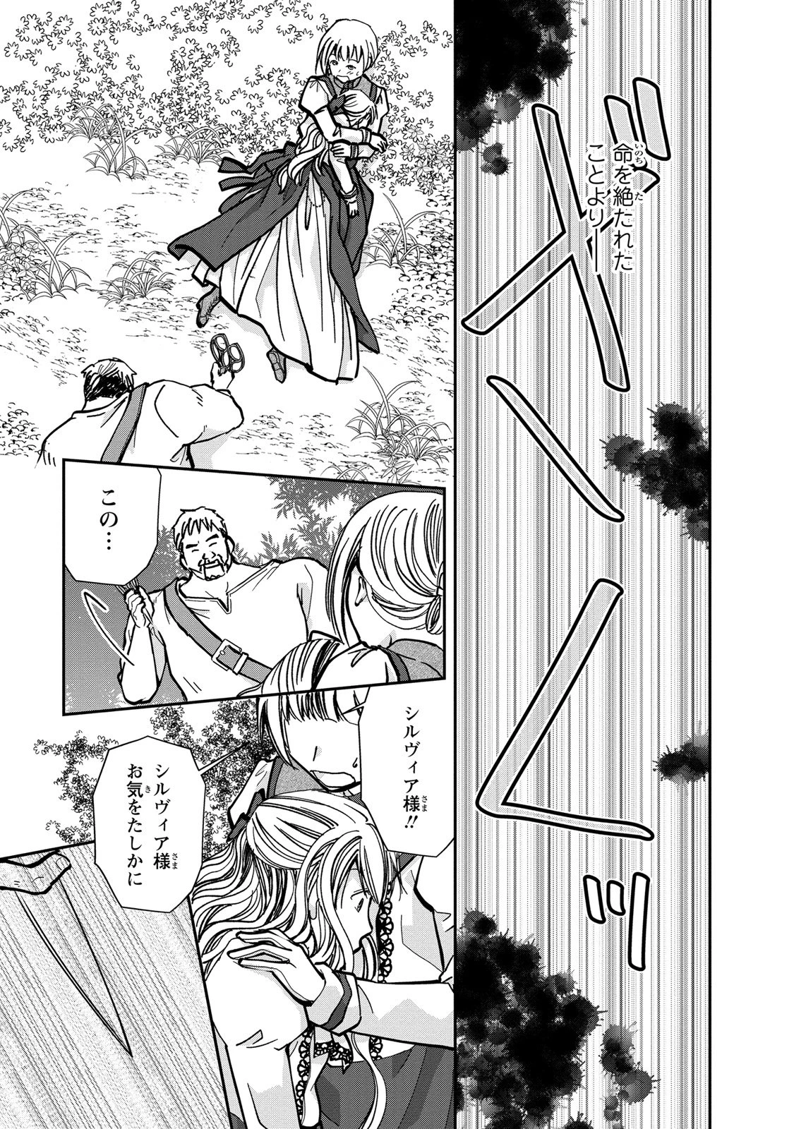 今世は悪女で生き延びます！～玉の輿は死亡フラグなので、落ちこぼれを婿にします～ 第3話 - 23