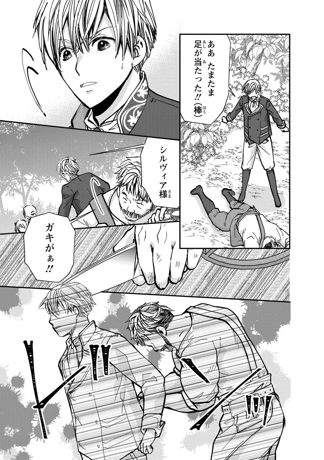 今世は悪女で生き延びます！～玉の輿は死亡フラグなので、落ちこぼれを婿にします～ 第3話 - 25