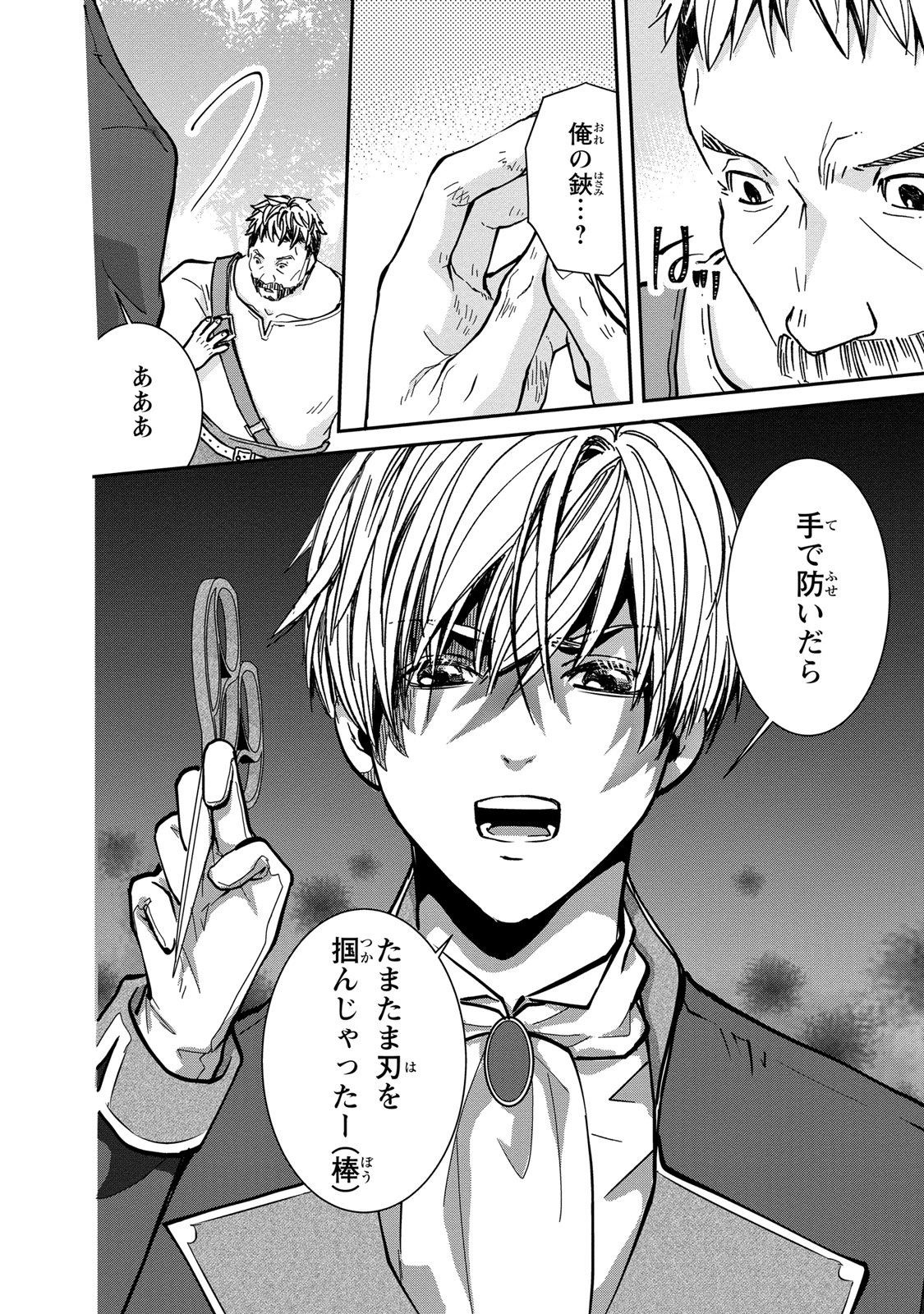 今世は悪女で生き延びます！～玉の輿は死亡フラグなので、落ちこぼれを婿にします～ 第3話 - 26