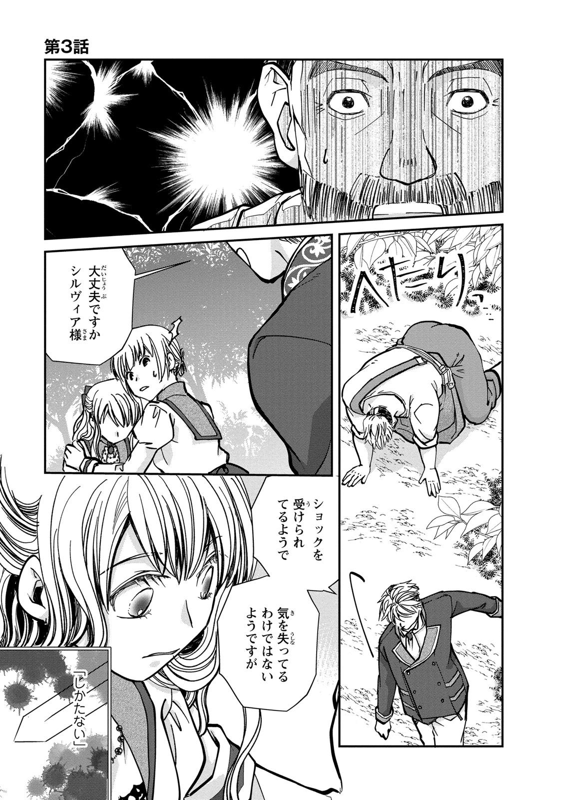 今世は悪女で生き延びます！～玉の輿は死亡フラグなので、落ちこぼれを婿にします～ 第3話 - 27