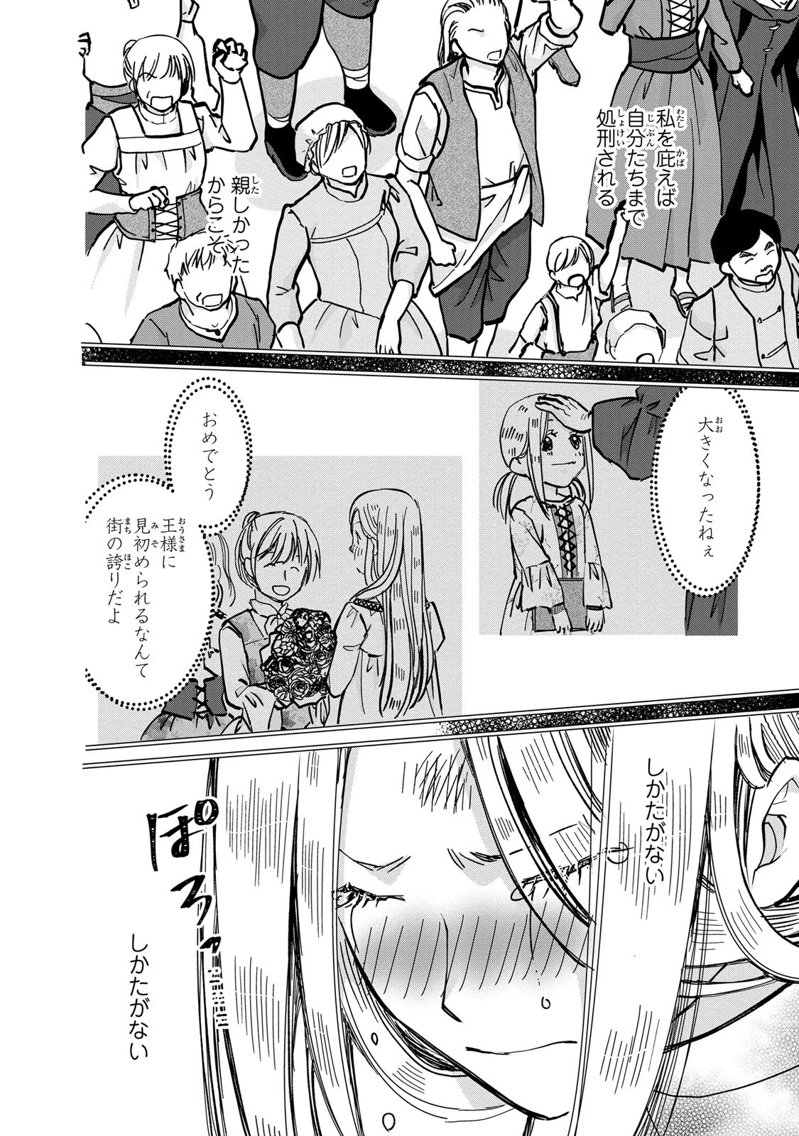 今世は悪女で生き延びます！～玉の輿は死亡フラグなので、落ちこぼれを婿にします～ 第3話 - 28