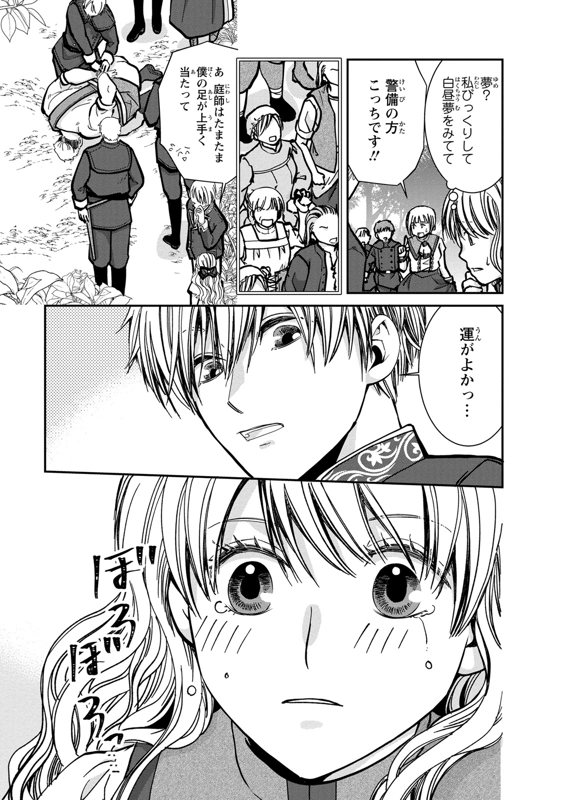 今世は悪女で生き延びます！～玉の輿は死亡フラグなので、落ちこぼれを婿にします～ 第3話 - 31