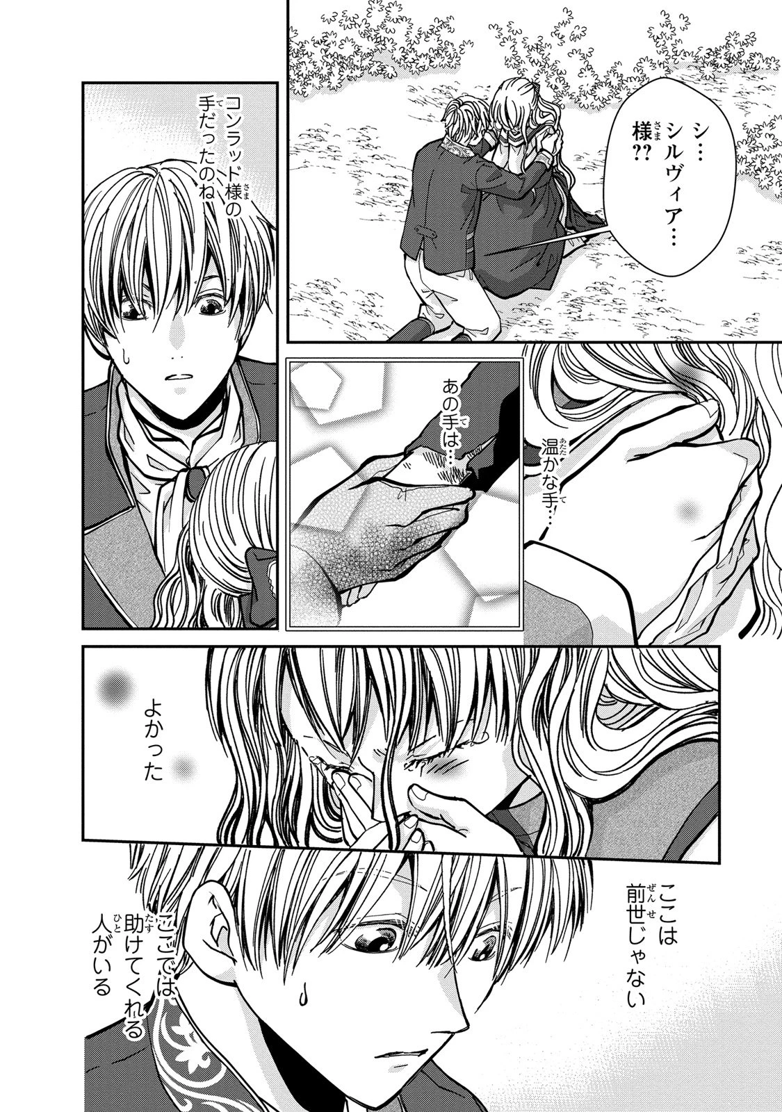 今世は悪女で生き延びます！～玉の輿は死亡フラグなので、落ちこぼれを婿にします～ 第3話 - 32