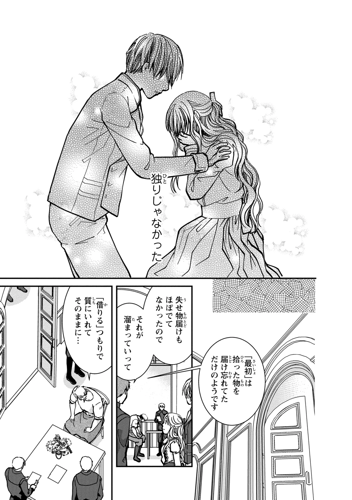 今世は悪女で生き延びます！～玉の輿は死亡フラグなので、落ちこぼれを婿にします～ 第3話 - 33