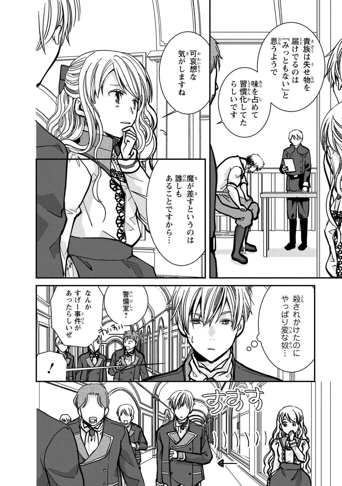 今世は悪女で生き延びます！～玉の輿は死亡フラグなので、落ちこぼれを婿にします～ 第3話 - 34