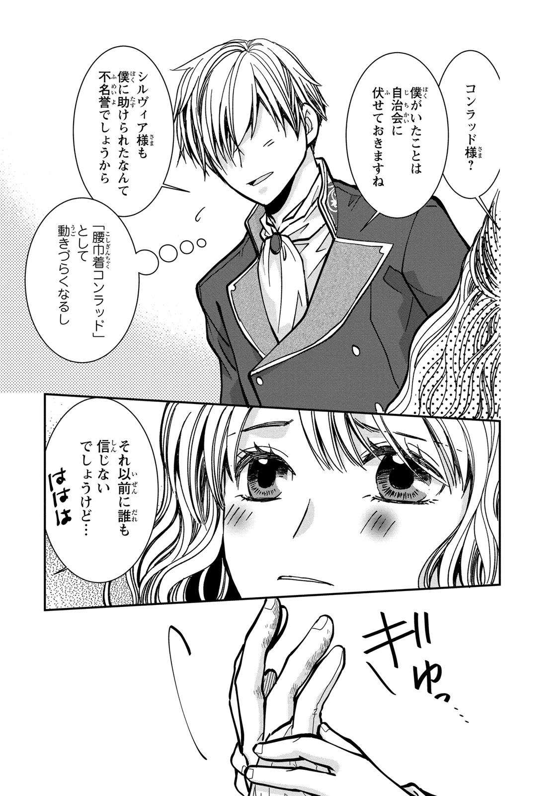 今世は悪女で生き延びます！～玉の輿は死亡フラグなので、落ちこぼれを婿にします～ 第3話 - 35