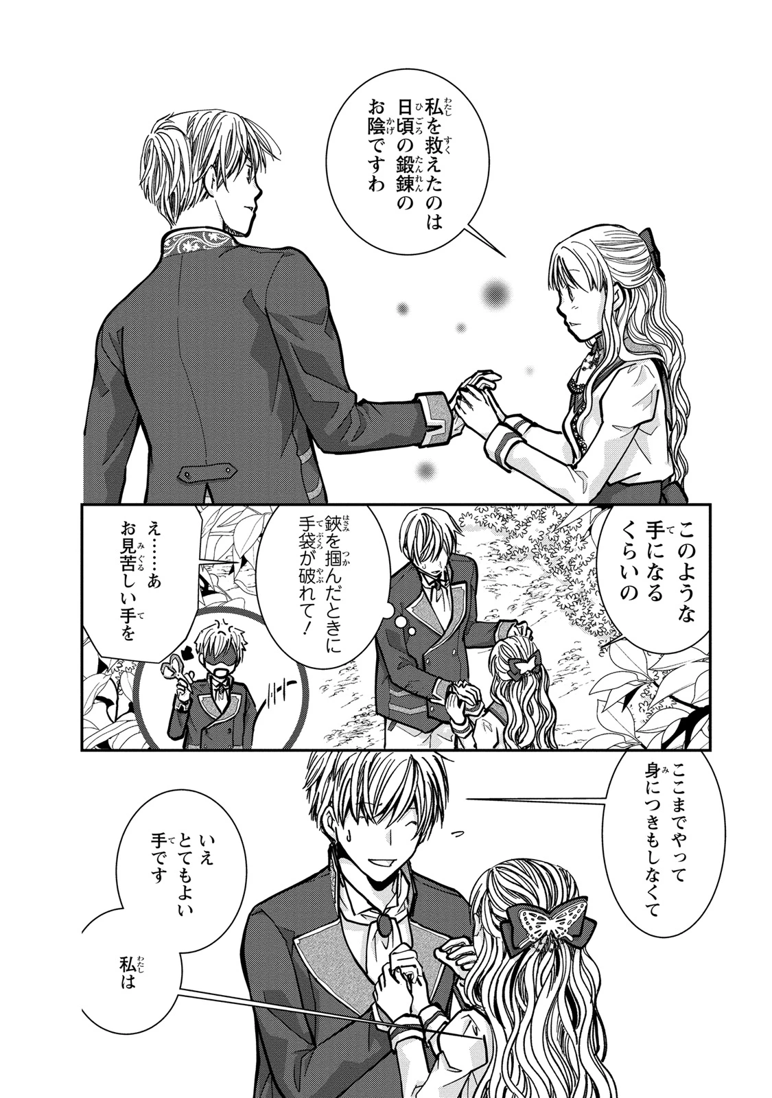 今世は悪女で生き延びます！～玉の輿は死亡フラグなので、落ちこぼれを婿にします～ 第3話 - 36