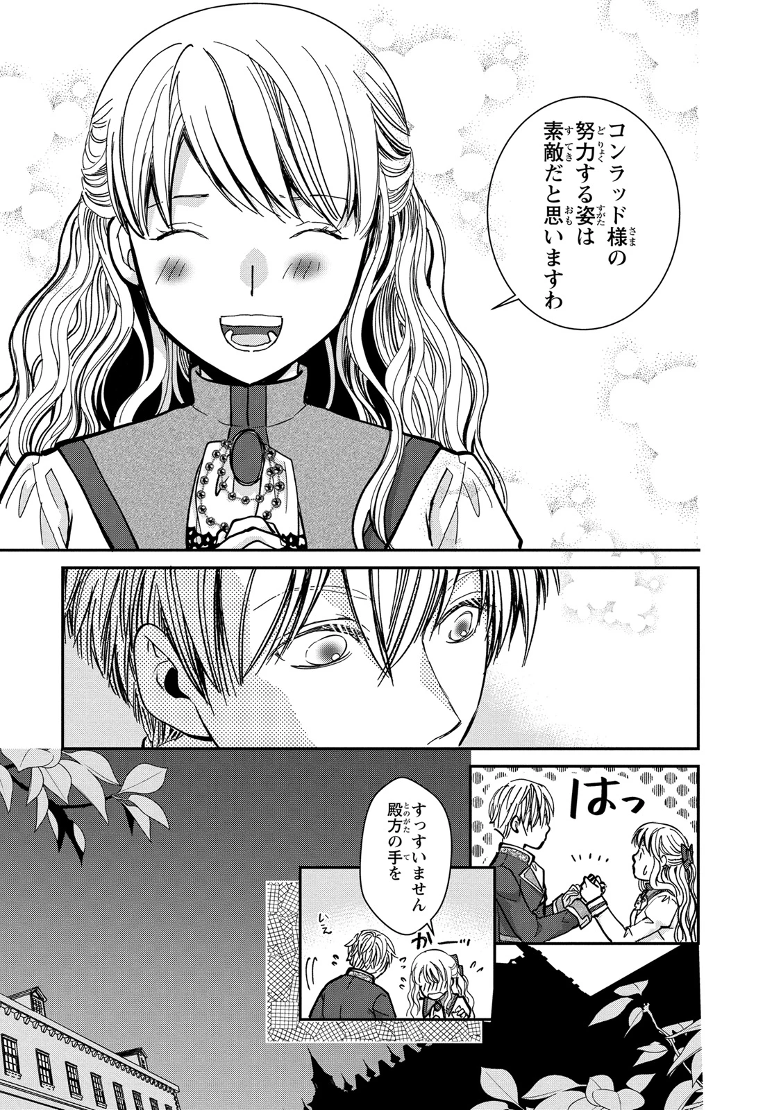 今世は悪女で生き延びます！～玉の輿は死亡フラグなので、落ちこぼれを婿にします～ 第3話 - 37