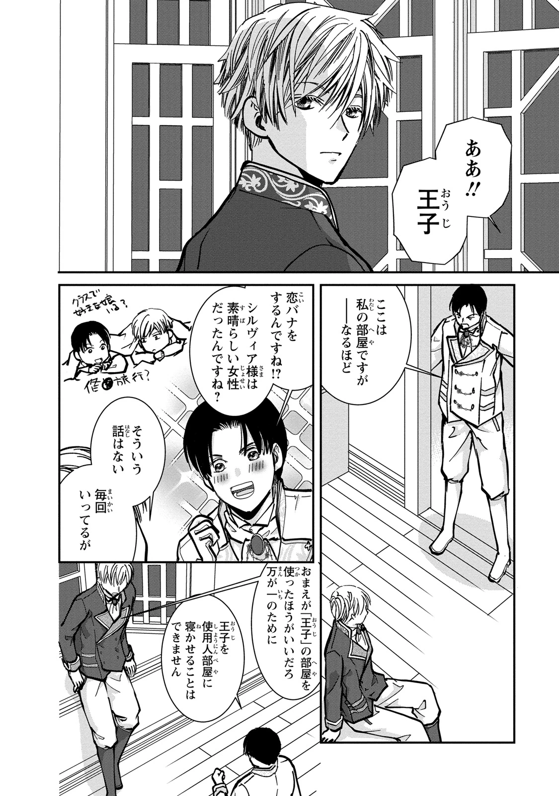 今世は悪女で生き延びます！～玉の輿は死亡フラグなので、落ちこぼれを婿にします～ 第3話 - 38