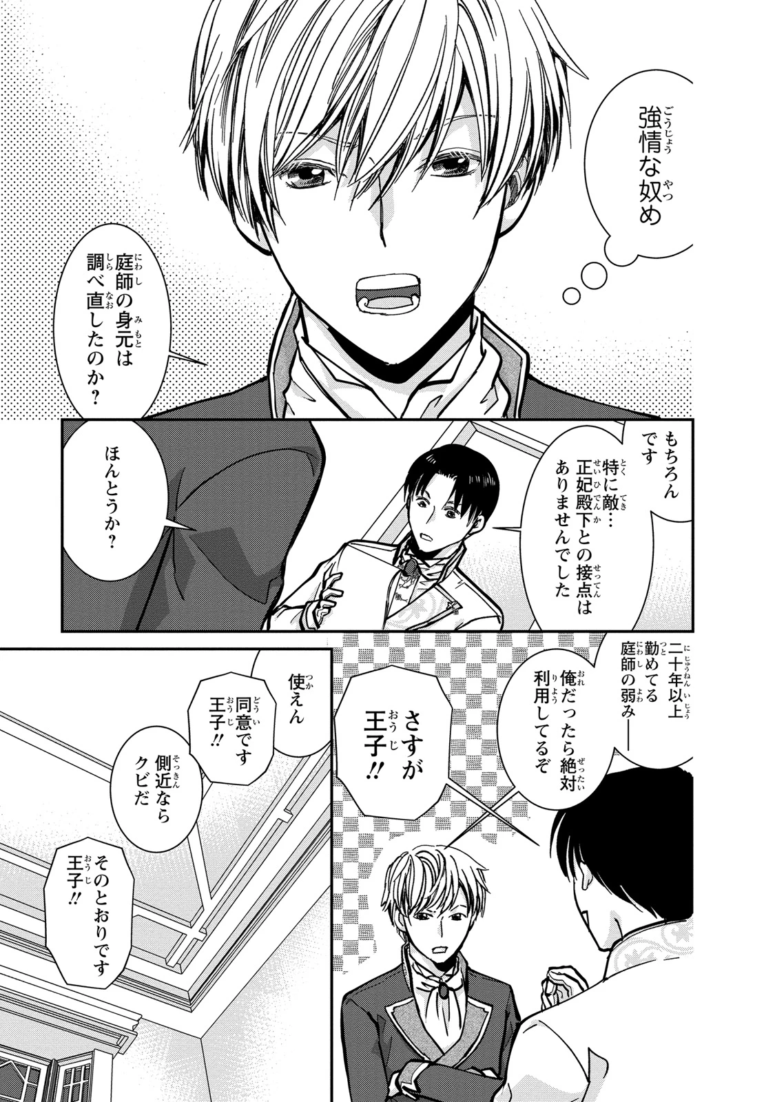 今世は悪女で生き延びます！～玉の輿は死亡フラグなので、落ちこぼれを婿にします～ 第3話 - 39