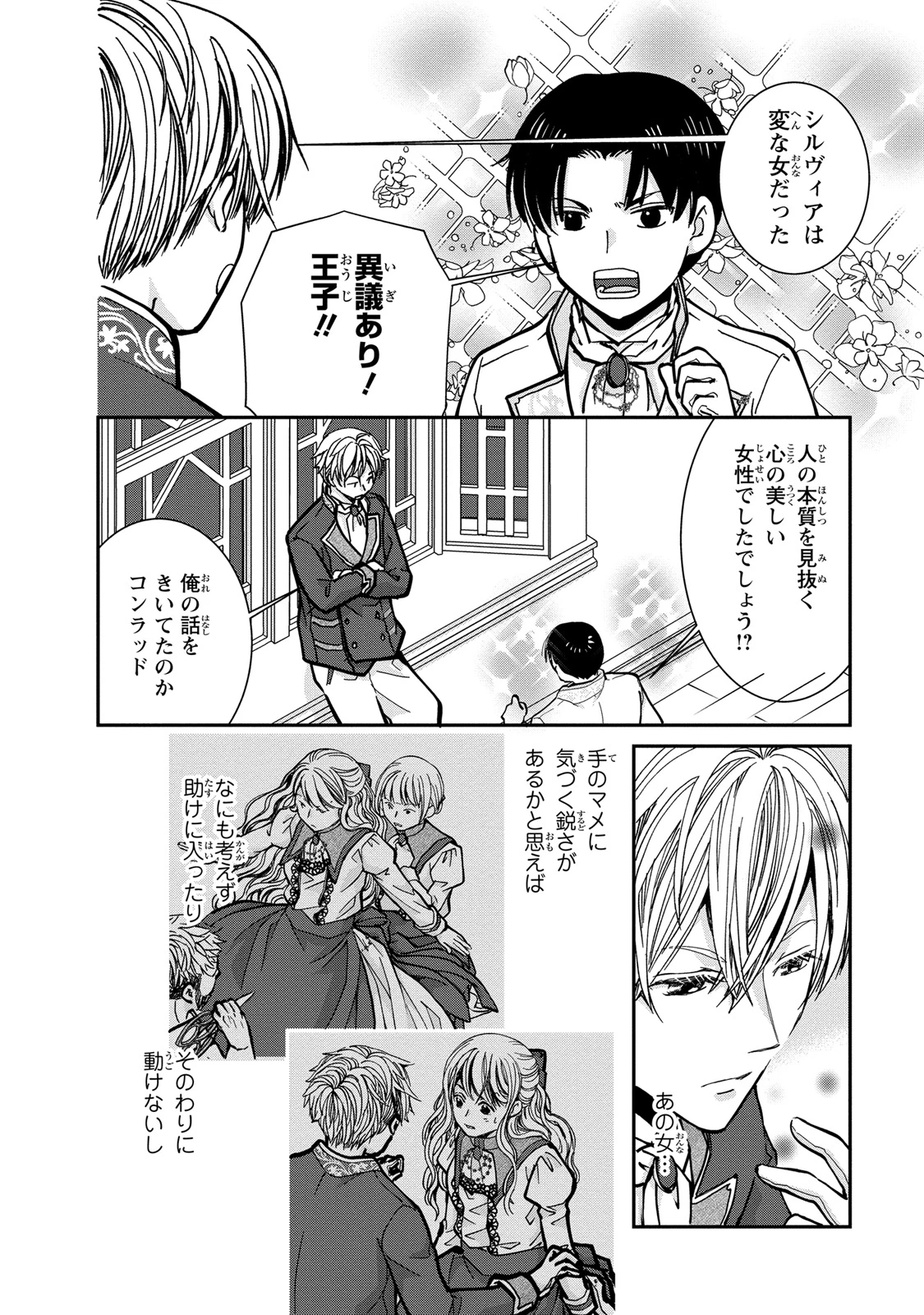 今世は悪女で生き延びます！～玉の輿は死亡フラグなので、落ちこぼれを婿にします～ 第3話 - 40