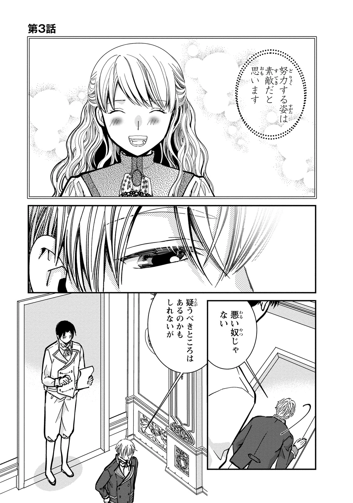 今世は悪女で生き延びます！～玉の輿は死亡フラグなので、落ちこぼれを婿にします～ 第3話 - 41