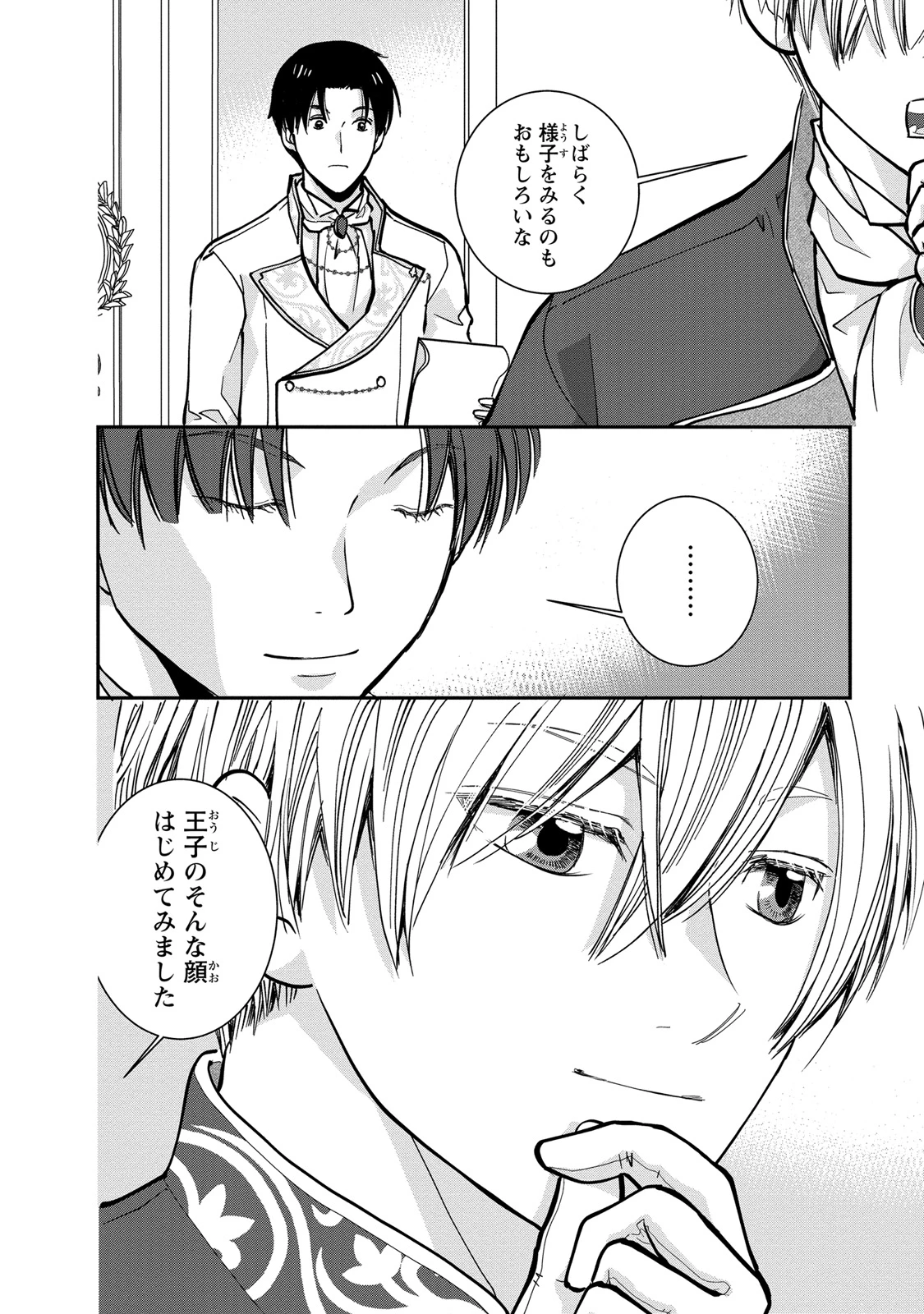 今世は悪女で生き延びます！～玉の輿は死亡フラグなので、落ちこぼれを婿にします～ 第3話 - 42