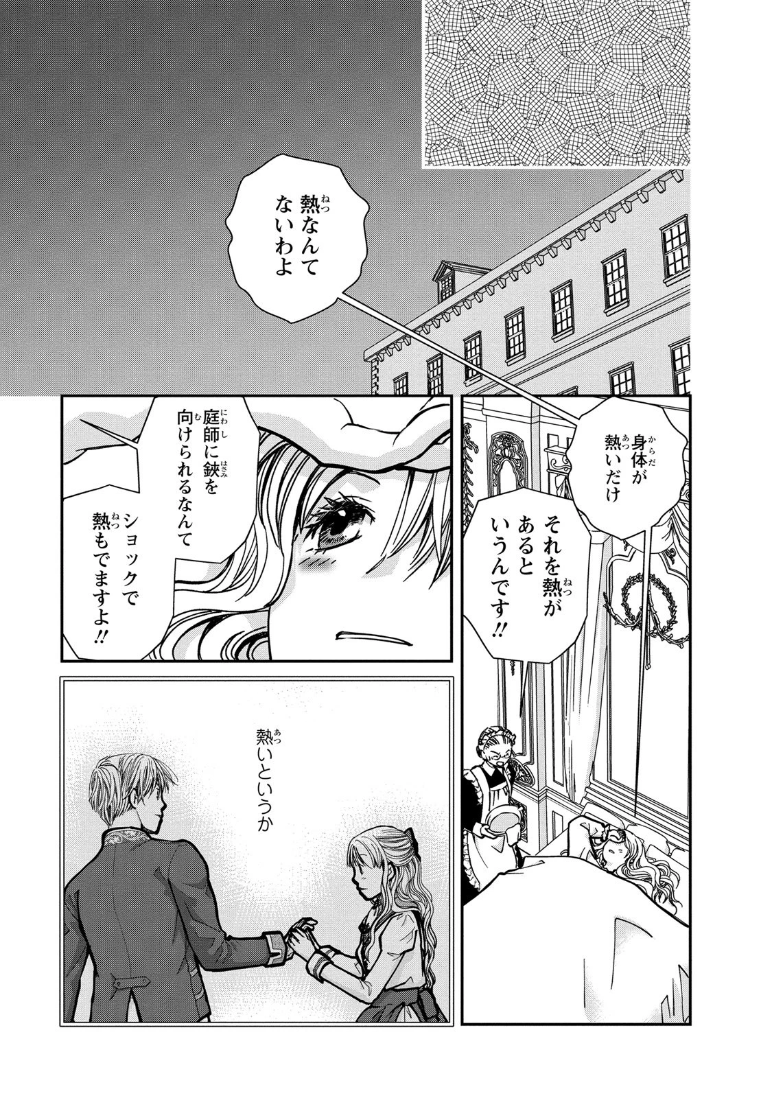 今世は悪女で生き延びます！～玉の輿は死亡フラグなので、落ちこぼれを婿にします～ 第3話 - 43