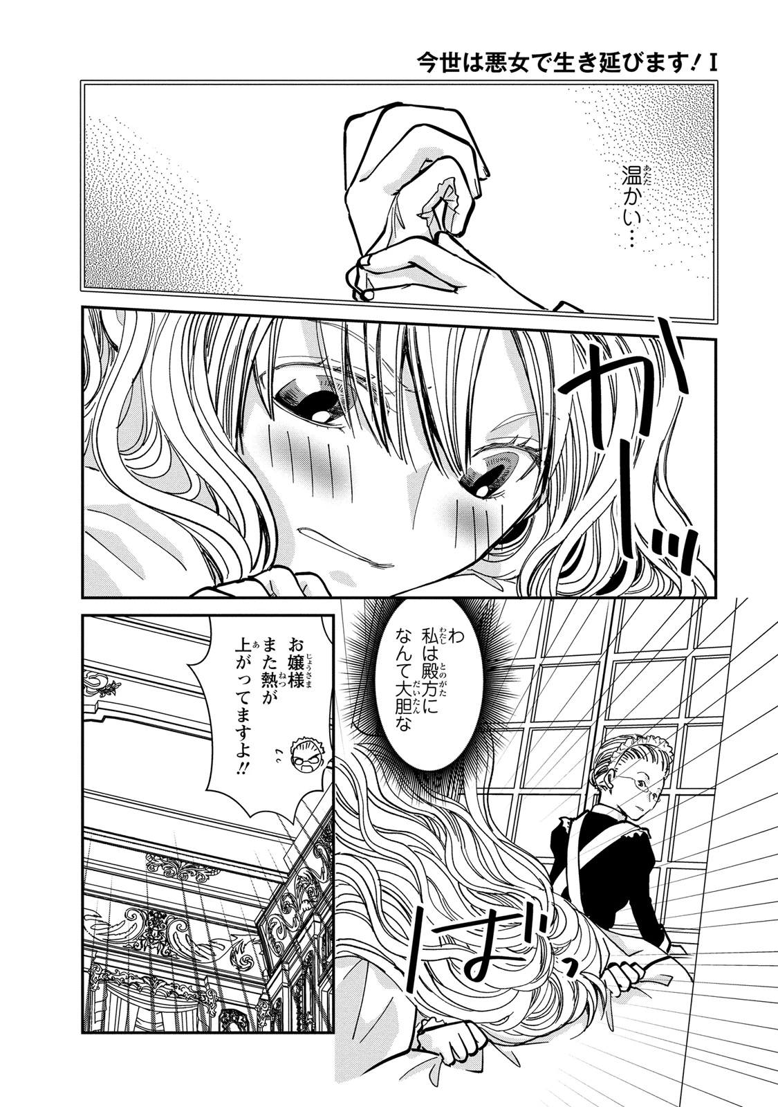 今世は悪女で生き延びます！～玉の輿は死亡フラグなので、落ちこぼれを婿にします～ 第3話 - 44