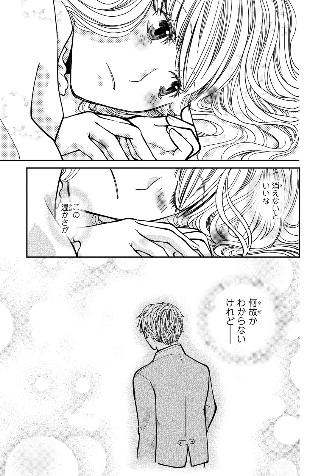 今世は悪女で生き延びます！～玉の輿は死亡フラグなので、落ちこぼれを婿にします～ 第3話 - 45