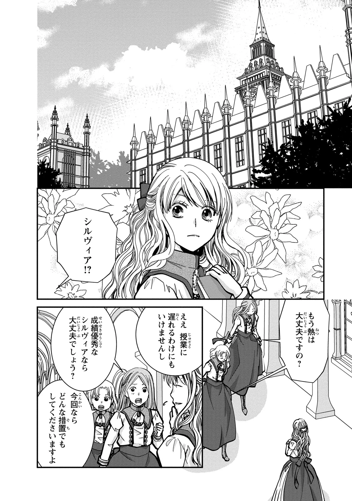 今世は悪女で生き延びます！～玉の輿は死亡フラグなので、落ちこぼれを婿にします～ 第3話 - 46