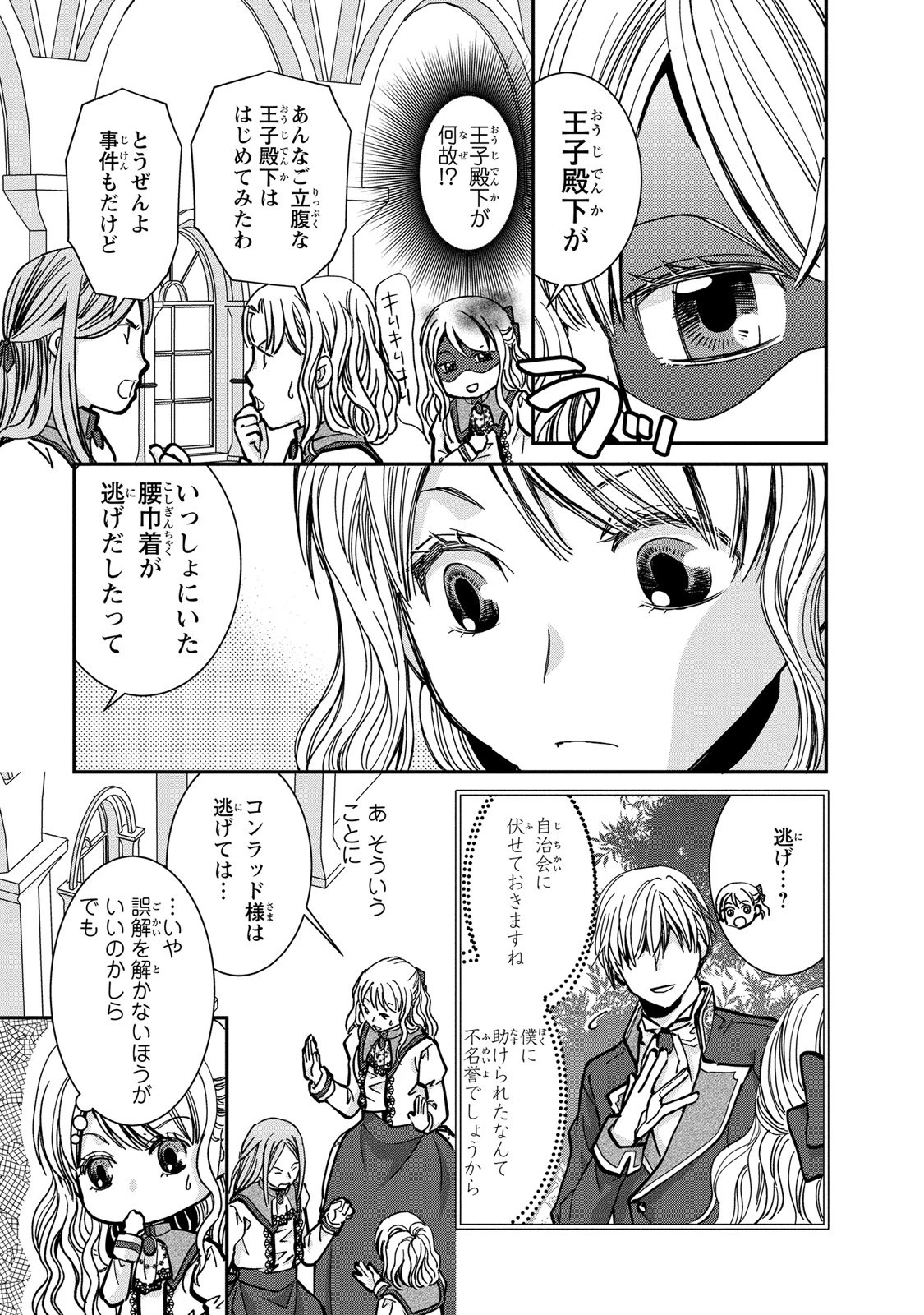 今世は悪女で生き延びます！～玉の輿は死亡フラグなので、落ちこぼれを婿にします～ 第3話 - 47