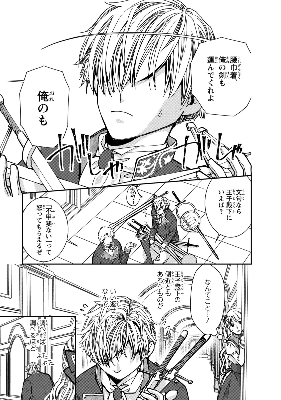 今世は悪女で生き延びます！～玉の輿は死亡フラグなので、落ちこぼれを婿にします～ 第2話 - 1