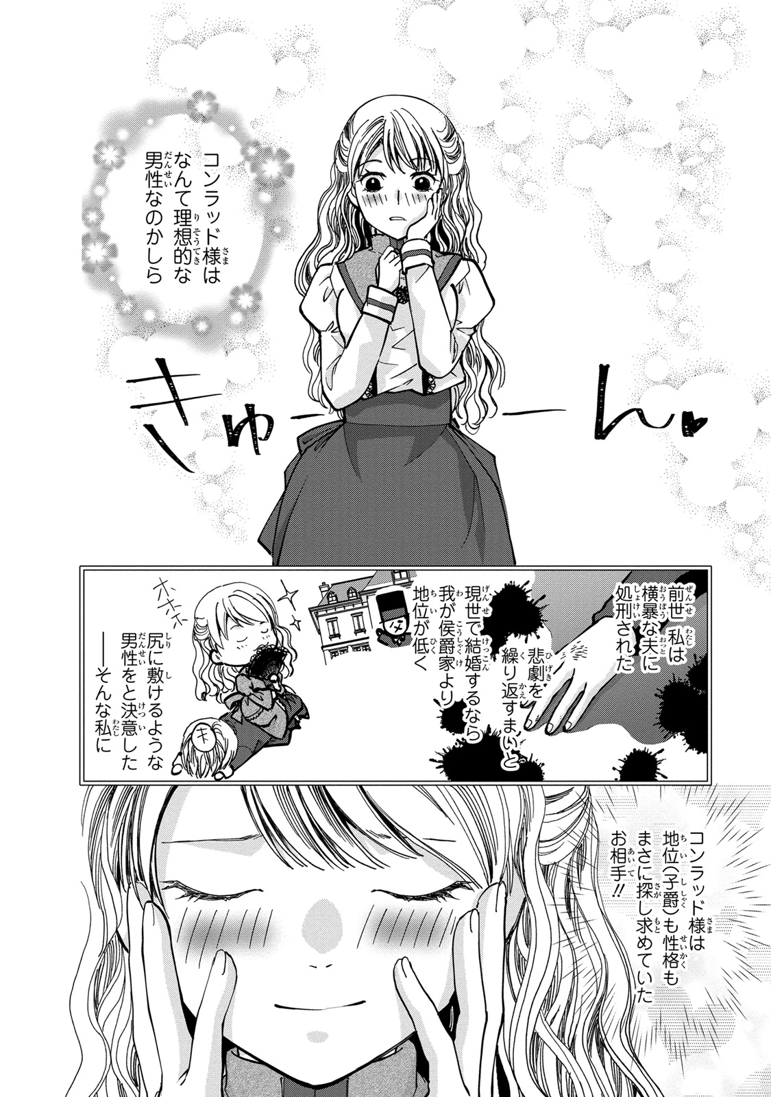 今世は悪女で生き延びます！～玉の輿は死亡フラグなので、落ちこぼれを婿にします～ 第2話 - 2