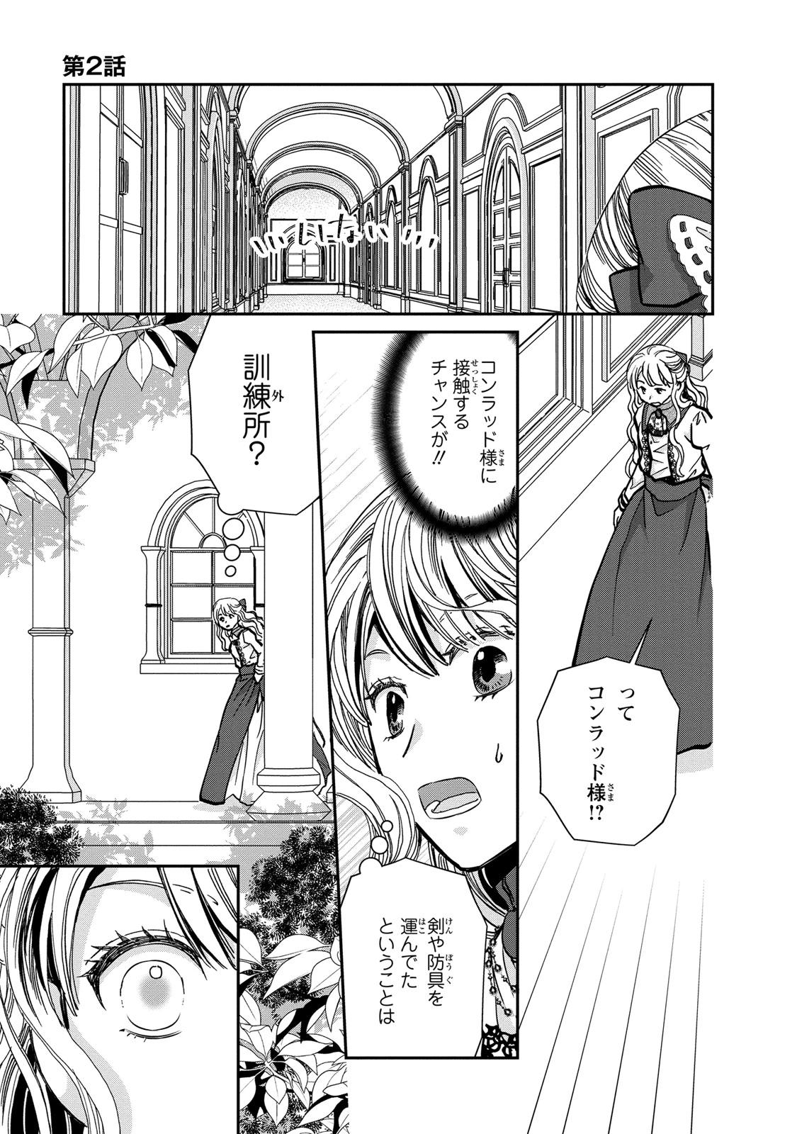 今世は悪女で生き延びます！～玉の輿は死亡フラグなので、落ちこぼれを婿にします～ 第2話 - 3