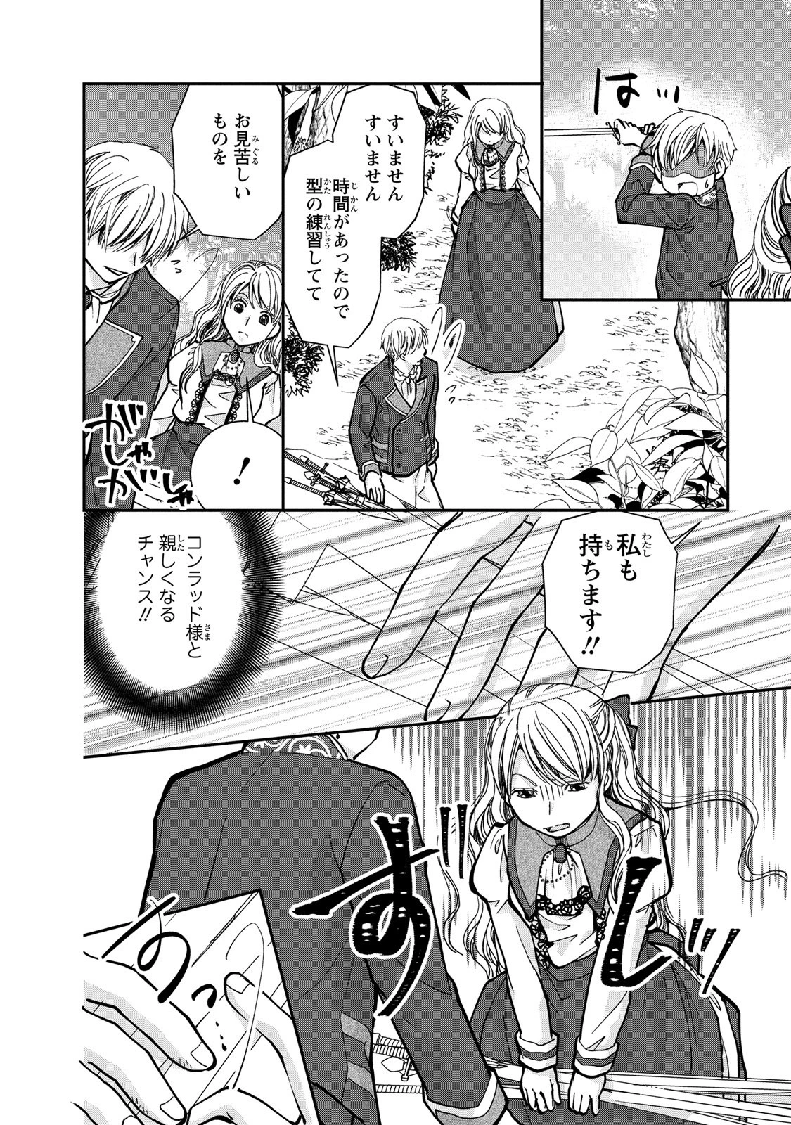 今世は悪女で生き延びます！～玉の輿は死亡フラグなので、落ちこぼれを婿にします～ 第2話 - 6