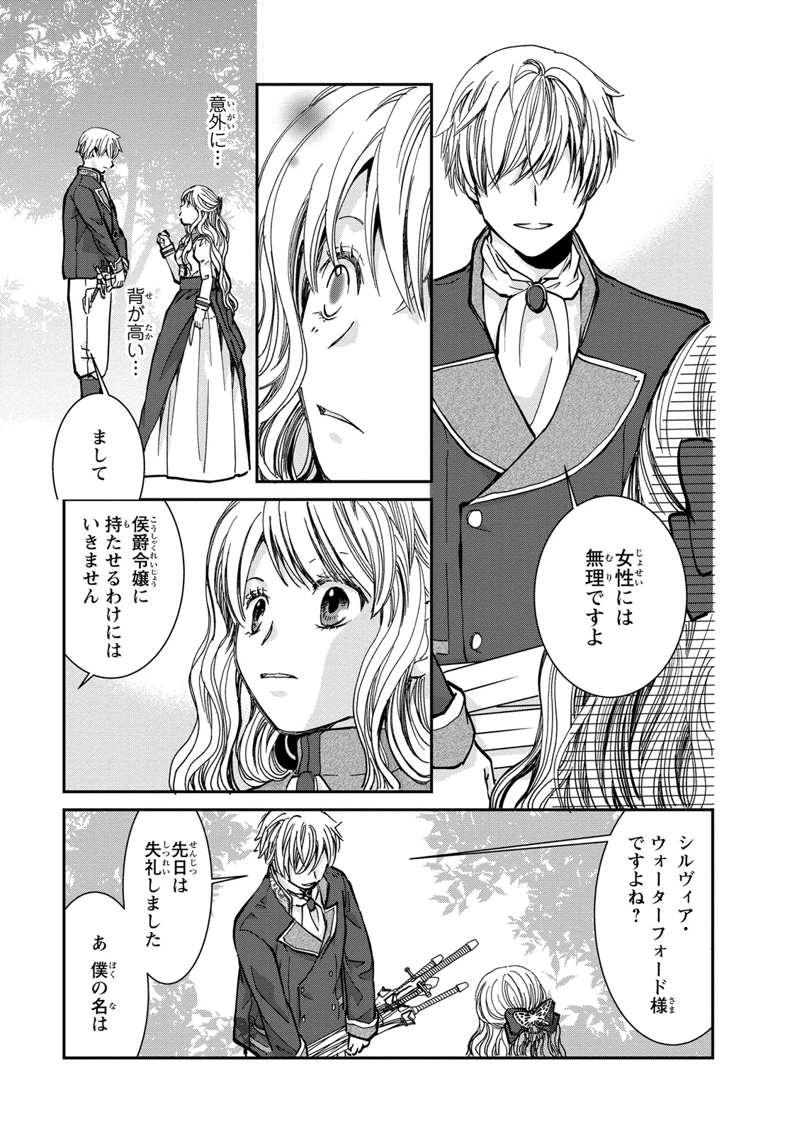 今世は悪女で生き延びます！～玉の輿は死亡フラグなので、落ちこぼれを婿にします～ 第2話 - 7