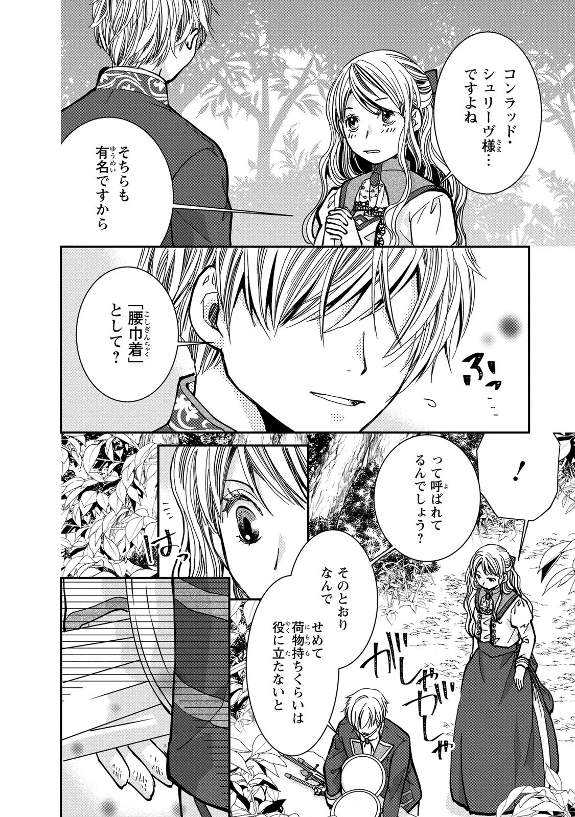 今世は悪女で生き延びます！～玉の輿は死亡フラグなので、落ちこぼれを婿にします～ 第2話 - 8