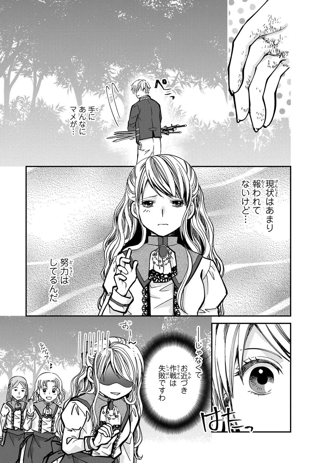 今世は悪女で生き延びます！～玉の輿は死亡フラグなので、落ちこぼれを婿にします～ 第2話 - 9