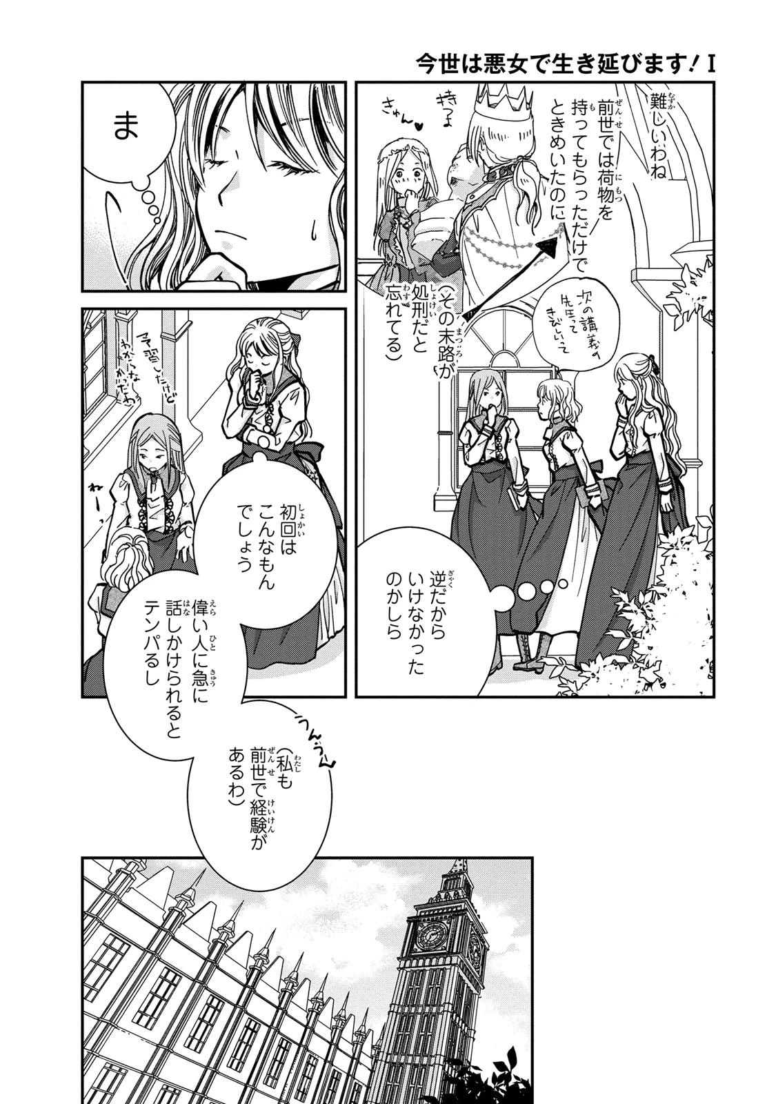 今世は悪女で生き延びます！～玉の輿は死亡フラグなので、落ちこぼれを婿にします～ 第2話 - 10