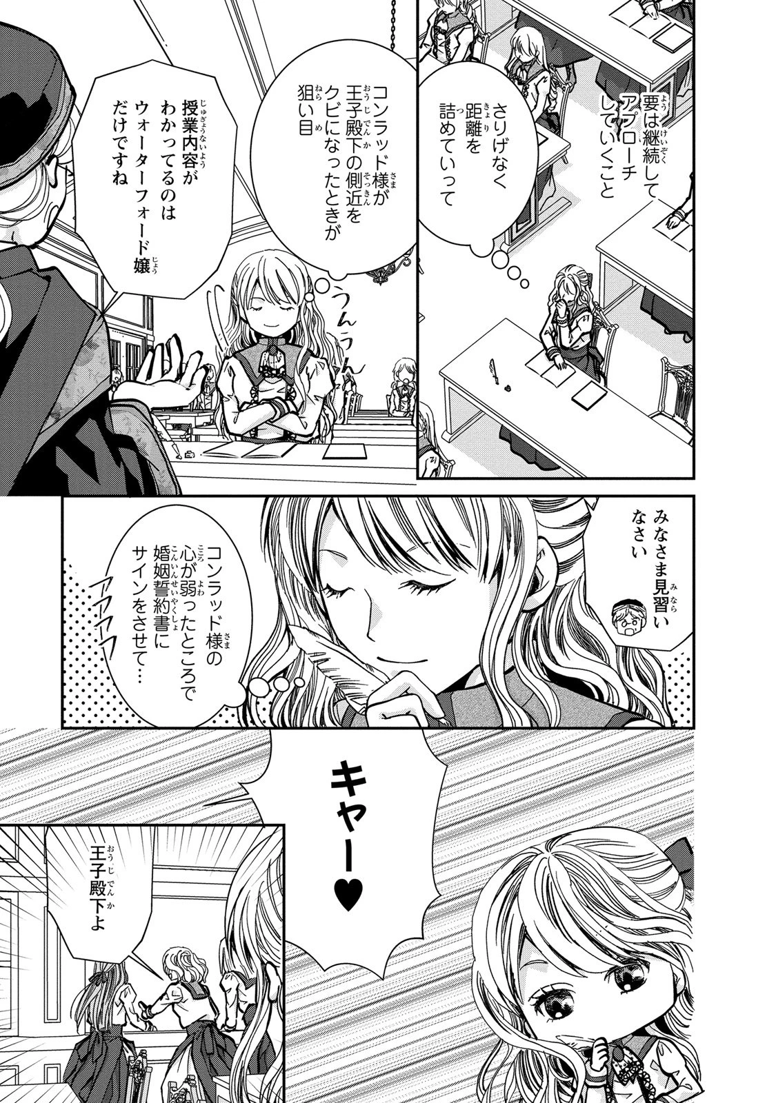 今世は悪女で生き延びます！～玉の輿は死亡フラグなので、落ちこぼれを婿にします～ 第2話 - 11