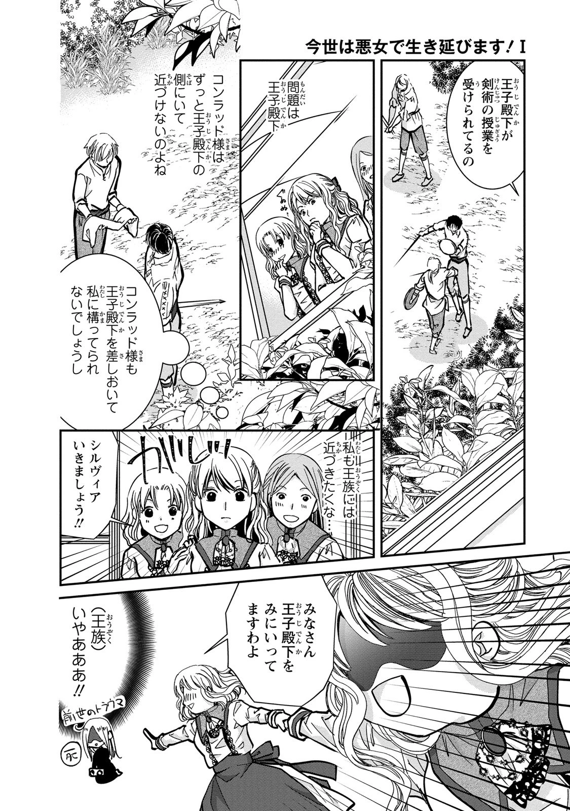 今世は悪女で生き延びます！～玉の輿は死亡フラグなので、落ちこぼれを婿にします～ 第2話 - 12