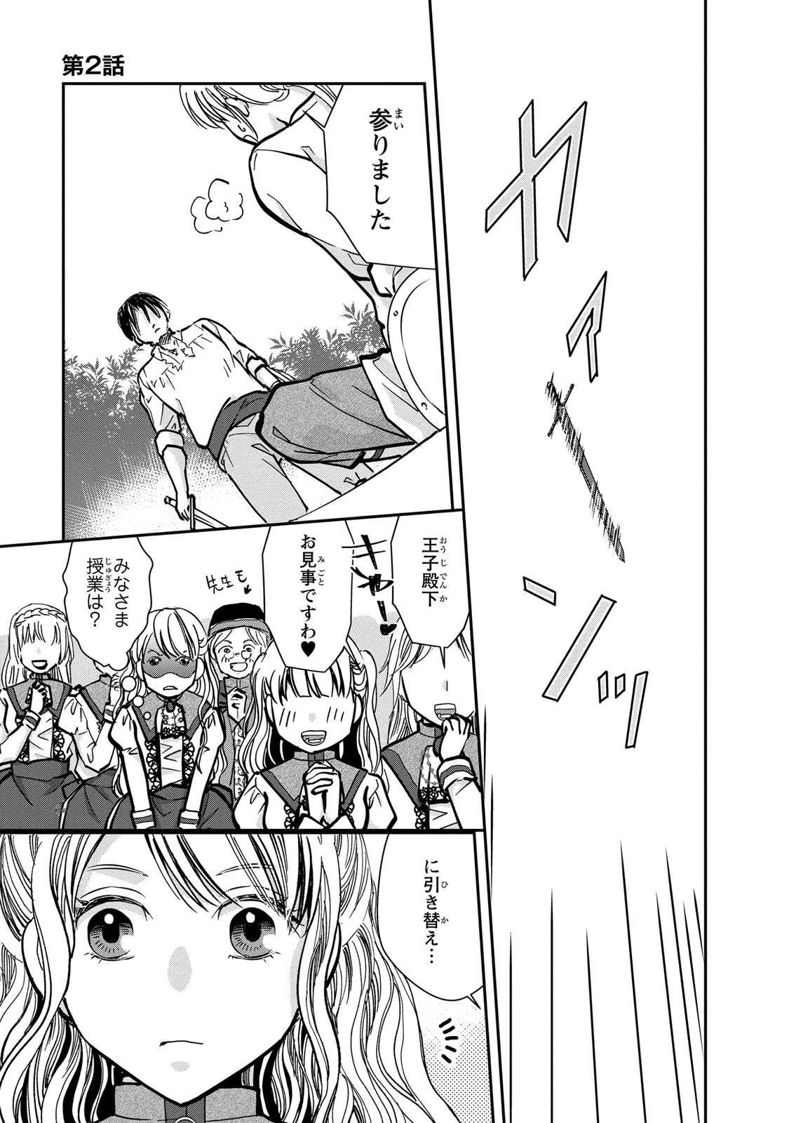 今世は悪女で生き延びます！～玉の輿は死亡フラグなので、落ちこぼれを婿にします～ 第2話 - 13